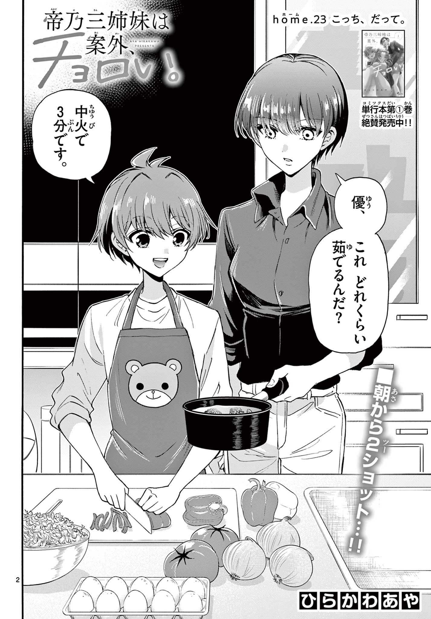 MIKADONO SANSHIMAI WA ANGAI, CHOROI. - raw - Chapter 23 - https://jpdd.ccdd.to/JPDD/mikadonosanshimaiwaangaichoroi/200031/v4divnzqsva.jpg