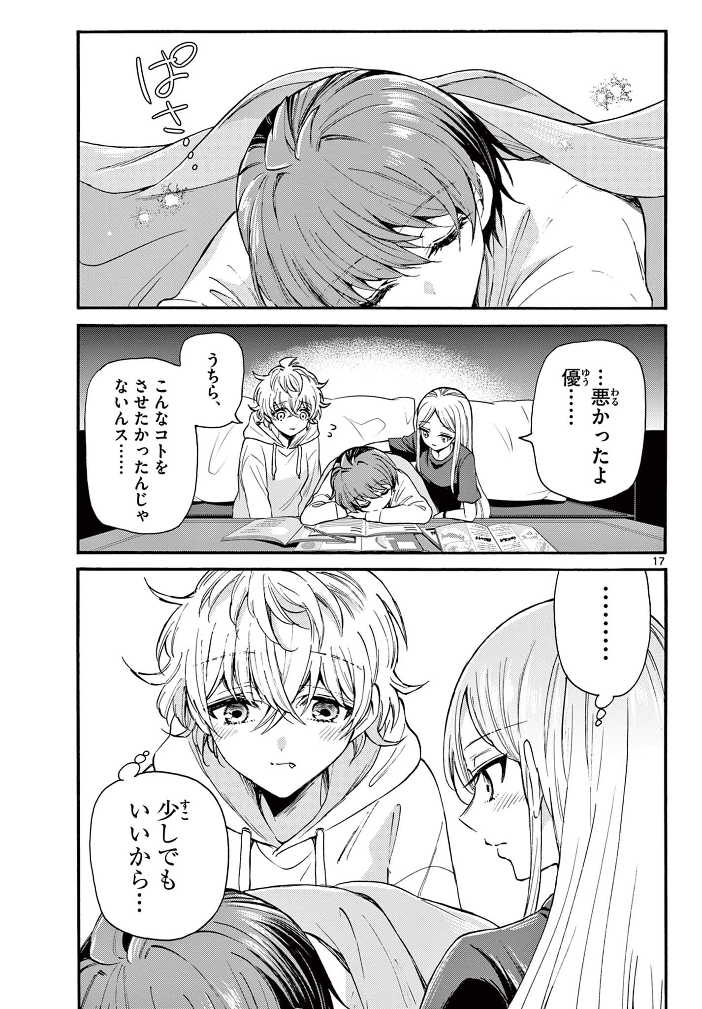 MIKADONO SANSHIMAI WA ANGAI, CHOROI. - raw - Chapter 23 - https://jpdd.ccdd.to/JPDD/mikadonosanshimaiwaangaichoroi/200031/xc0dchbav2w.jpg