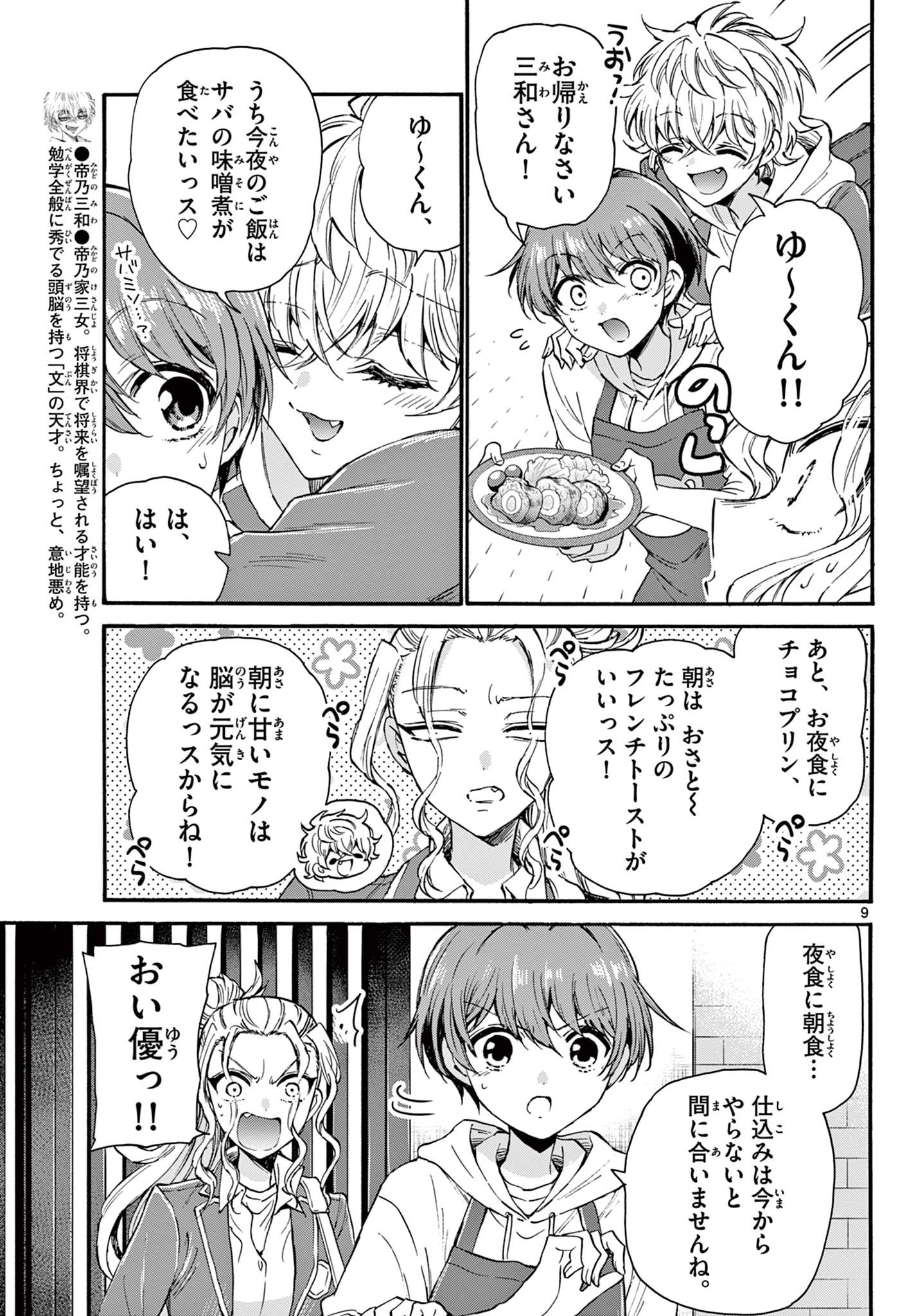MIKADONO SANSHIMAI WA ANGAI, CHOROI. - raw - Chapter 23 - https://jpdd.ccdd.to/JPDD/mikadonosanshimaiwaangaichoroi/200031/yhxg0kzittt.jpg