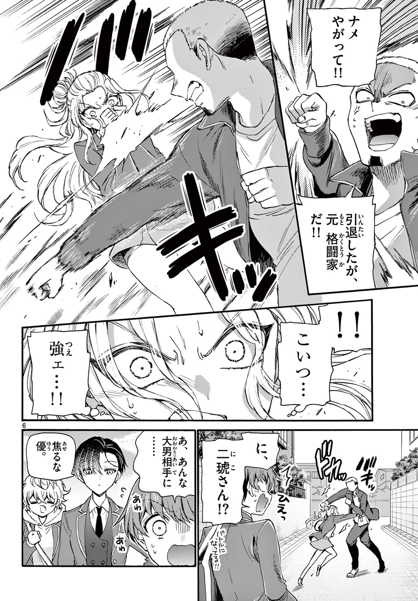 MIKADONO SANSHIMAI WA ANGAI, CHOROI. - raw - Chapter 24 - https://jpdd.ccdd.to/JPDD/mikadonosanshimaiwaangaichoroi/200619/2bjwcjdzyqj.jpg