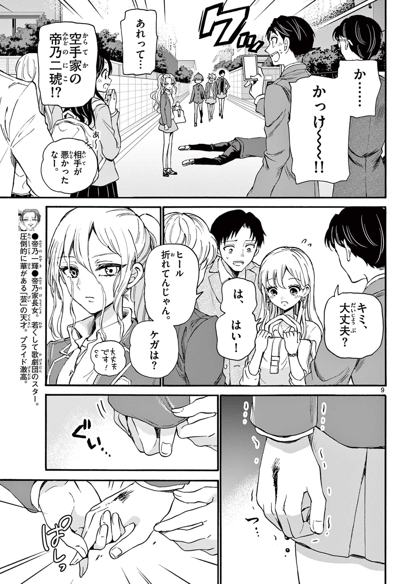 MIKADONO SANSHIMAI WA ANGAI, CHOROI. - raw - Chapter 24 - https://jpdd.ccdd.to/JPDD/mikadonosanshimaiwaangaichoroi/200619/3fxvbd0hb3w.jpg