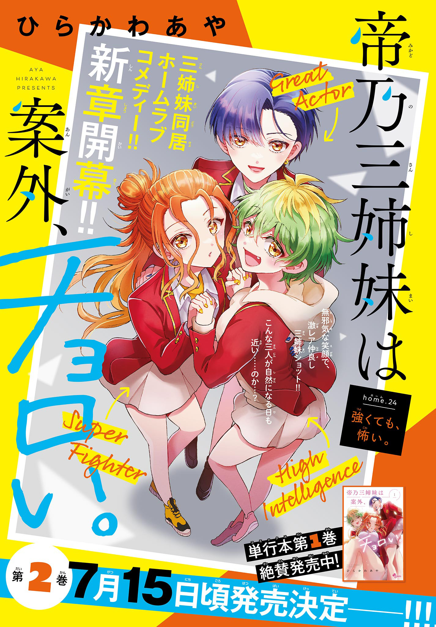 MIKADONO SANSHIMAI WA ANGAI, CHOROI. - raw - Chapter 24 - https://jpdd.ccdd.to/JPDD/mikadonosanshimaiwaangaichoroi/200619/3h4ndmzhzfz.jpg