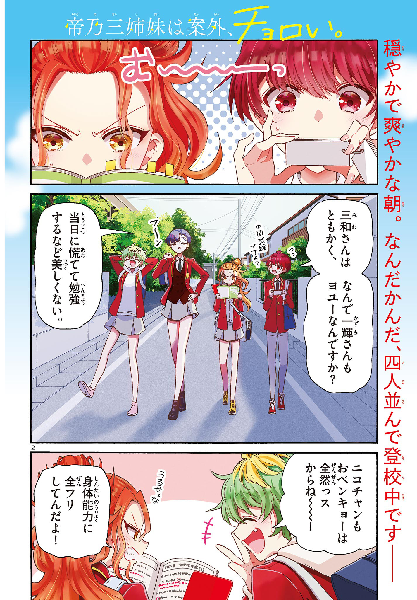 MIKADONO SANSHIMAI WA ANGAI, CHOROI. - raw - Chapter 24 - https://jpdd.ccdd.to/JPDD/mikadonosanshimaiwaangaichoroi/200619/bd13ijinona.jpg