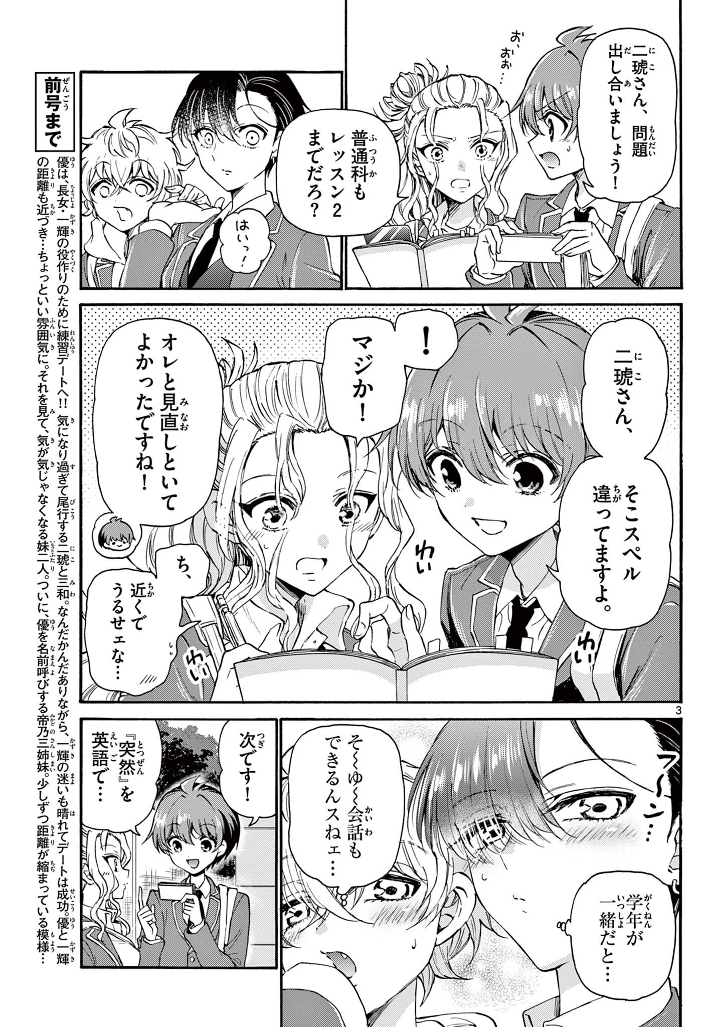 MIKADONO SANSHIMAI WA ANGAI, CHOROI. - raw - Chapter 24 - https://jpdd.ccdd.to/JPDD/mikadonosanshimaiwaangaichoroi/200619/r5c2xo552ig.jpg
