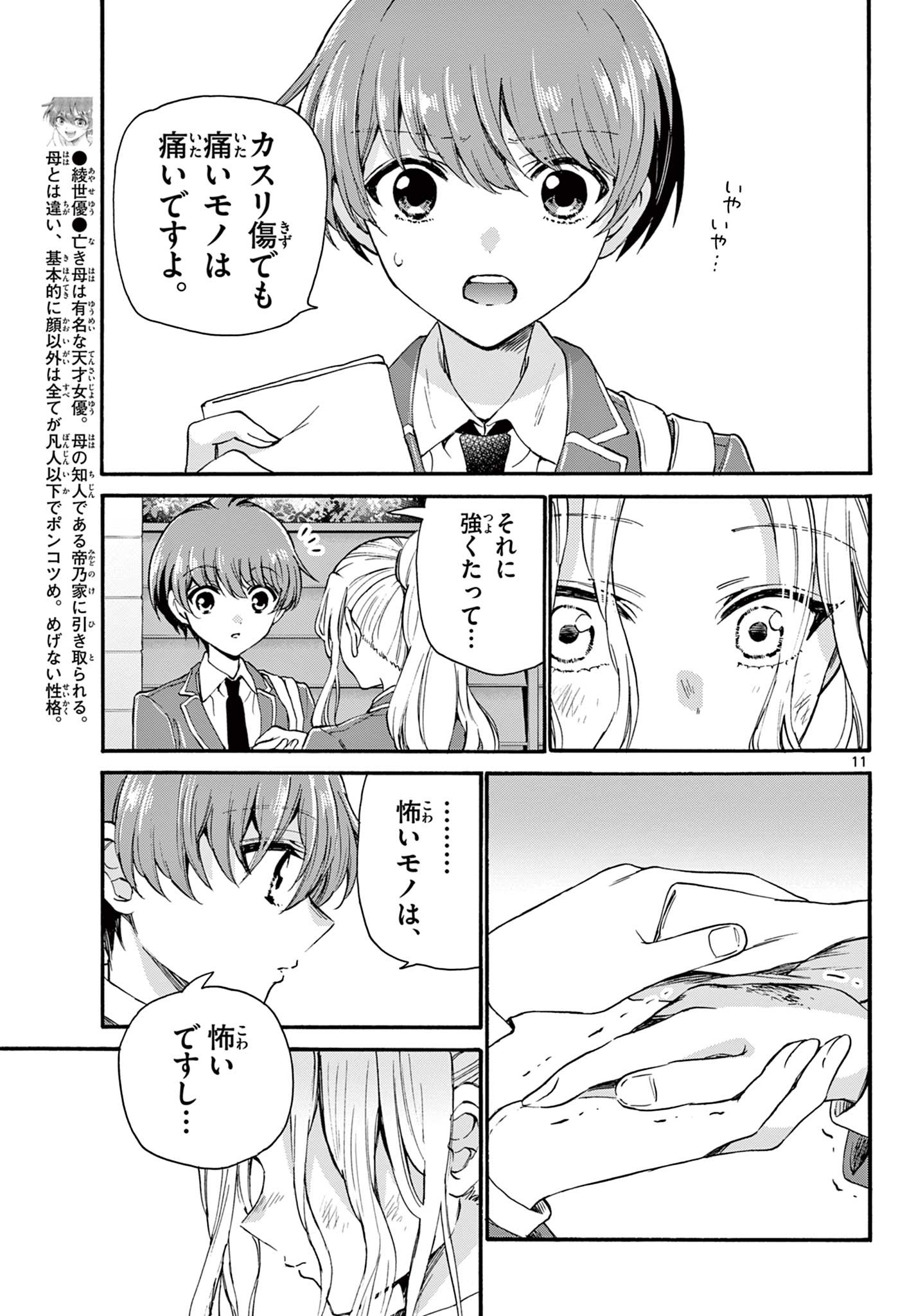 MIKADONO SANSHIMAI WA ANGAI, CHOROI. - raw - Chapter 24 - https://jpdd.ccdd.to/JPDD/mikadonosanshimaiwaangaichoroi/200619/sladukscgs5.jpg