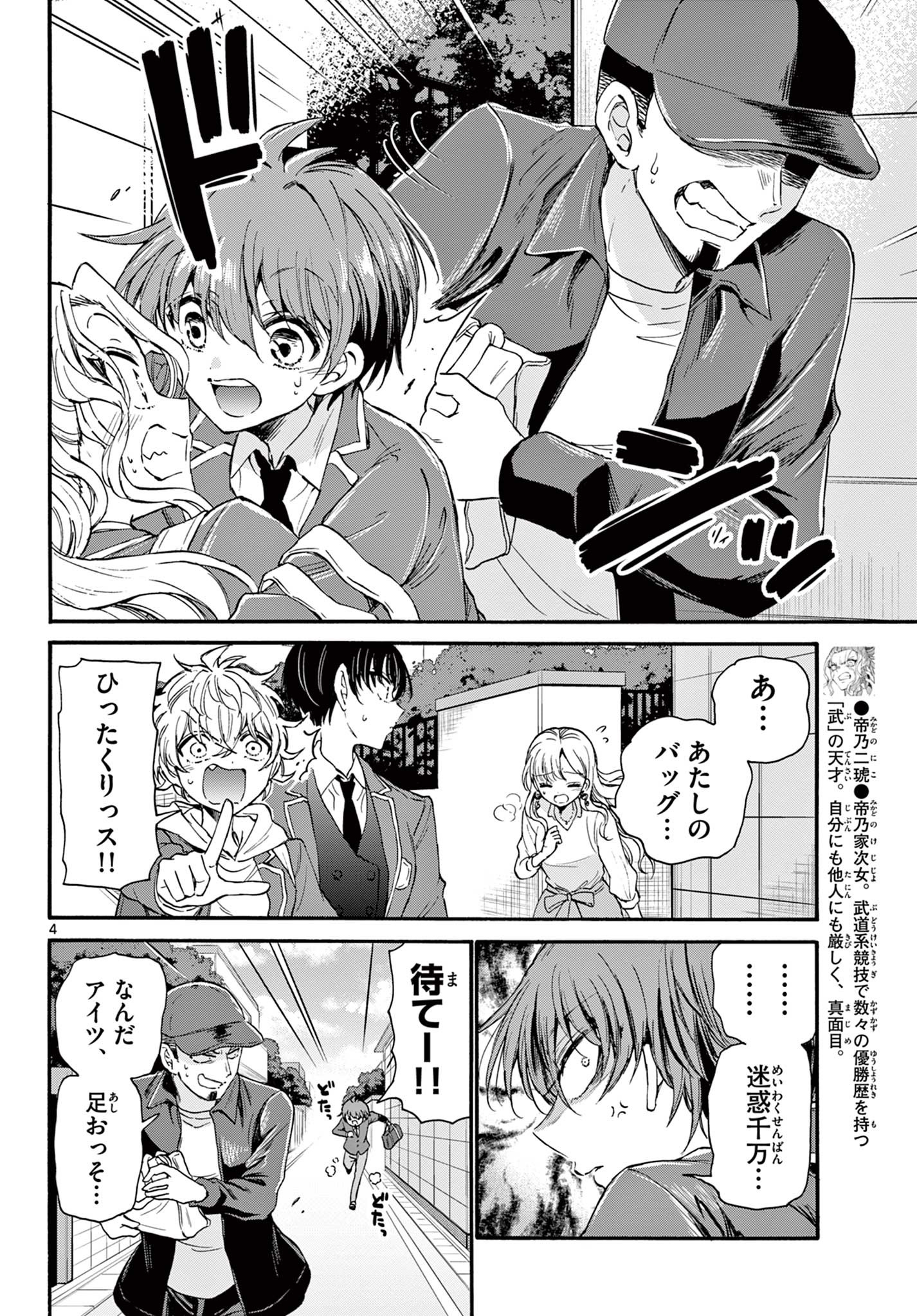 MIKADONO SANSHIMAI WA ANGAI, CHOROI. - raw - Chapter 24 - https://jpdd.ccdd.to/JPDD/mikadonosanshimaiwaangaichoroi/200619/soip4o2g2gx.jpg