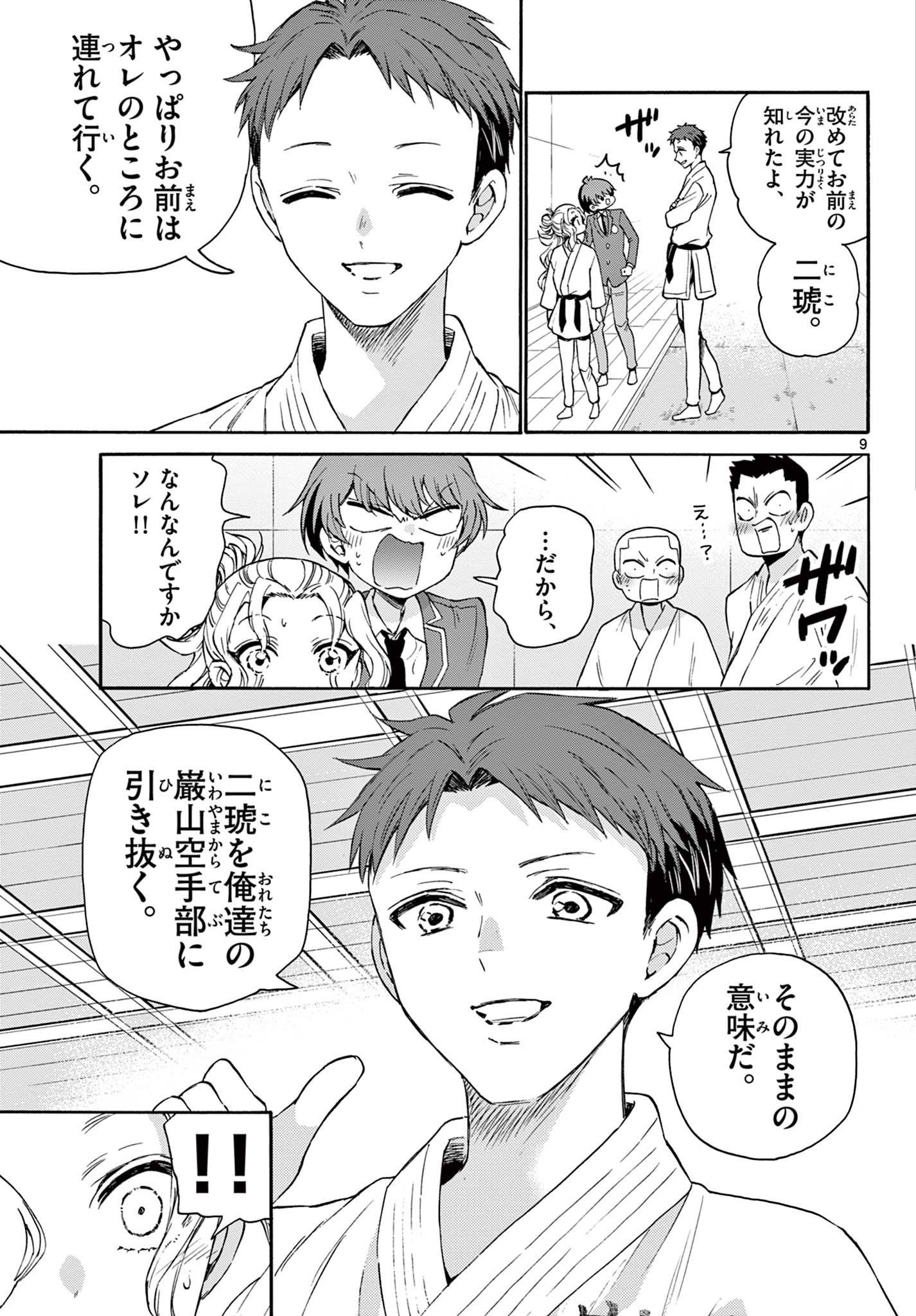 MIKADONO SANSHIMAI WA ANGAI, CHOROI. - raw - Chapter 25 - https://jpdd.ccdd.to/JPDD/mikadonosanshimaiwaangaichoroi/201279/0nxd0qopeki.jpg