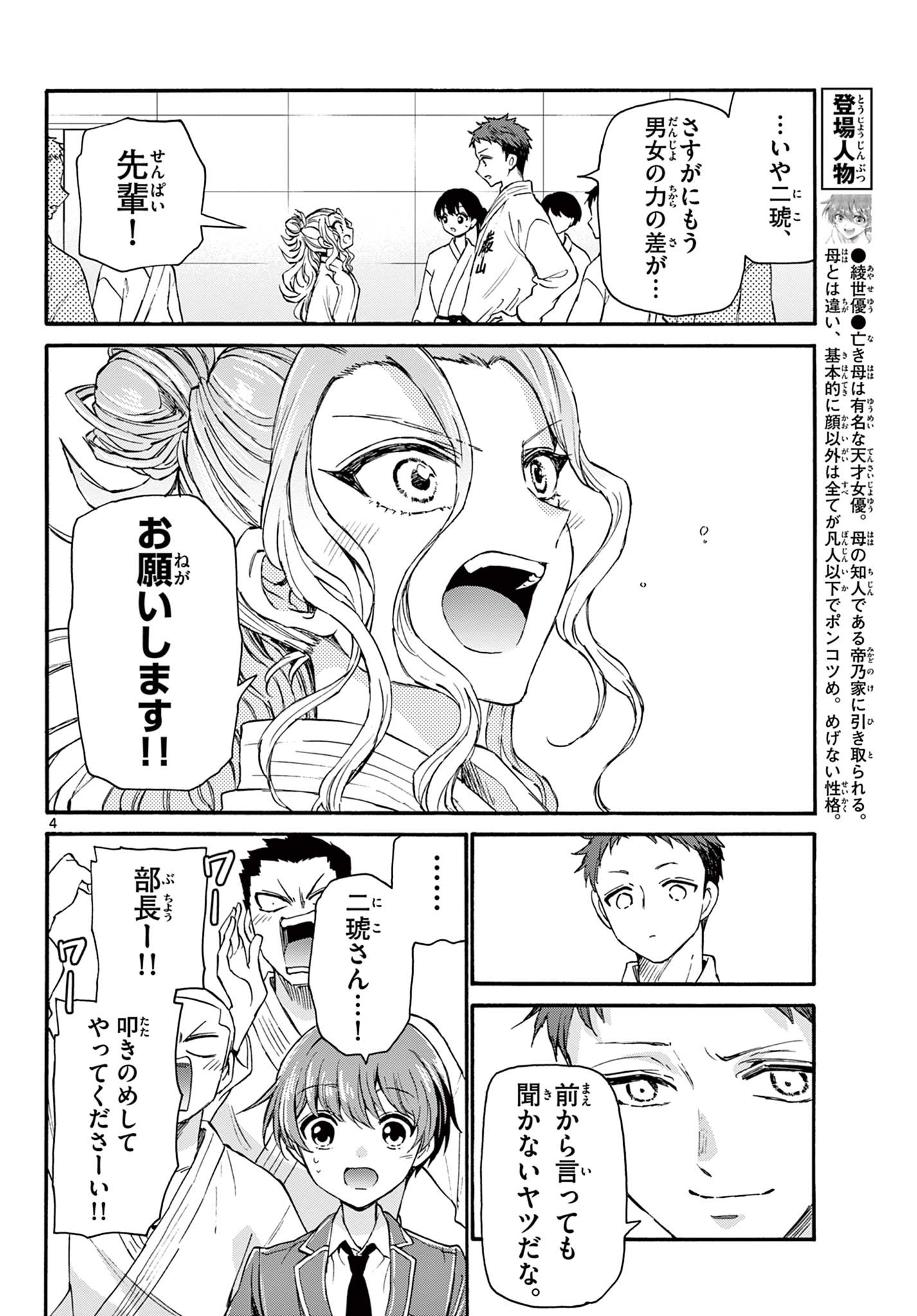 MIKADONO SANSHIMAI WA ANGAI, CHOROI. - raw - Chapter 25 - https://jpdd.ccdd.to/JPDD/mikadonosanshimaiwaangaichoroi/201279/1f5fhdevum4.jpg