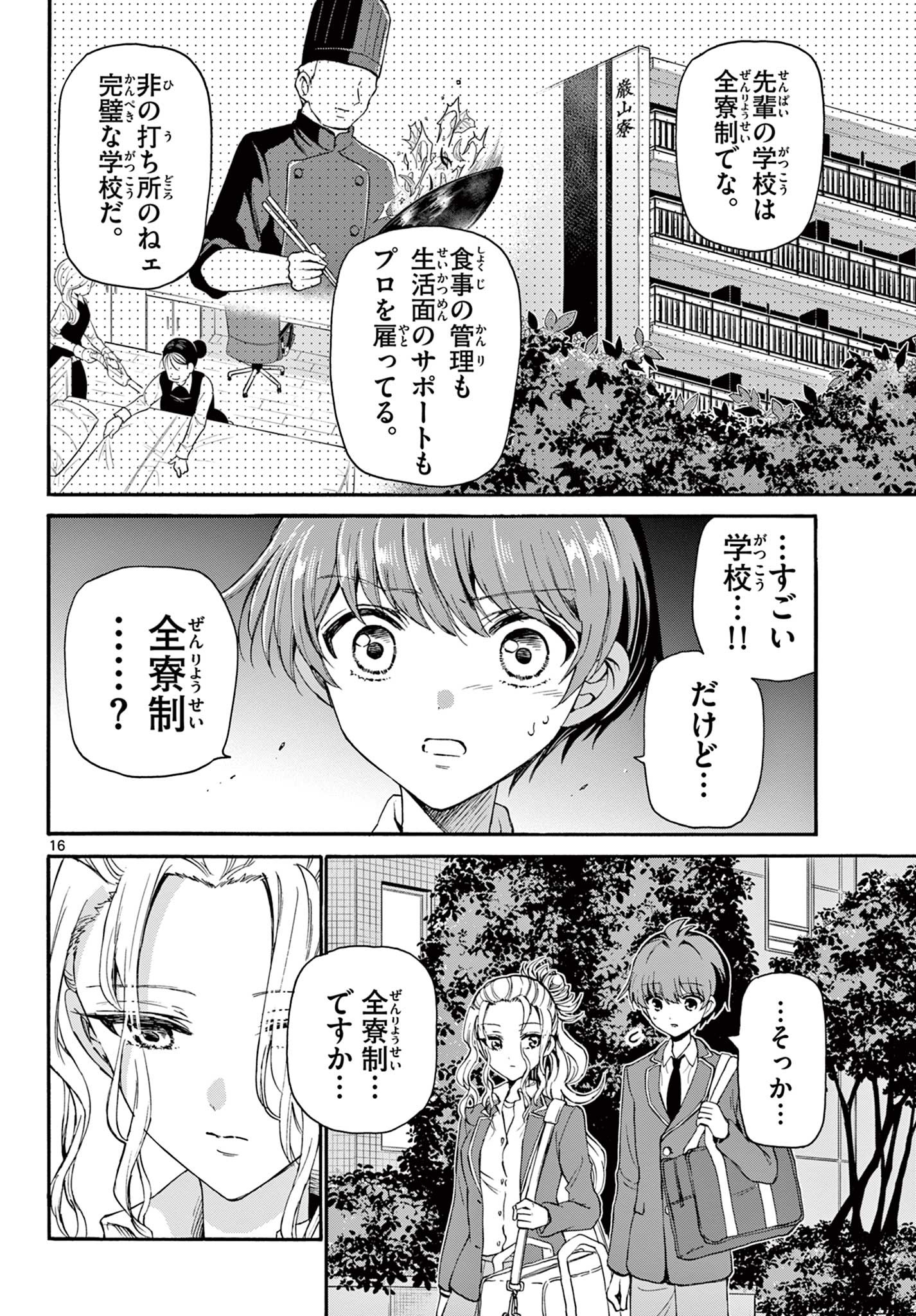 MIKADONO SANSHIMAI WA ANGAI, CHOROI. - raw - Chapter 25 - https://jpdd.ccdd.to/JPDD/mikadonosanshimaiwaangaichoroi/201279/ajnahxwdorf.jpg