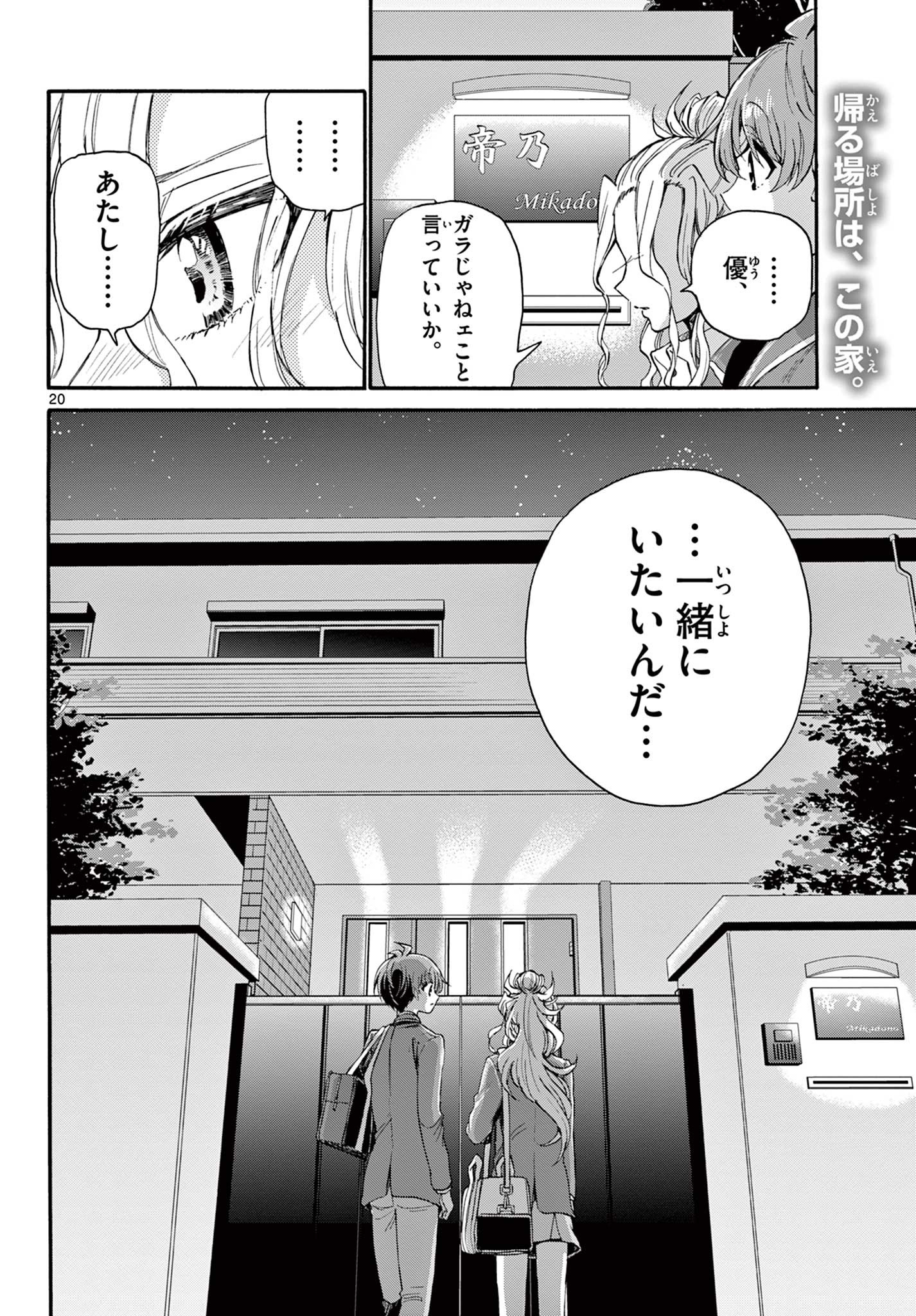 MIKADONO SANSHIMAI WA ANGAI, CHOROI. - raw - Chapter 25 - https://jpdd.ccdd.to/JPDD/mikadonosanshimaiwaangaichoroi/201279/ewxlzjeoedc.jpg