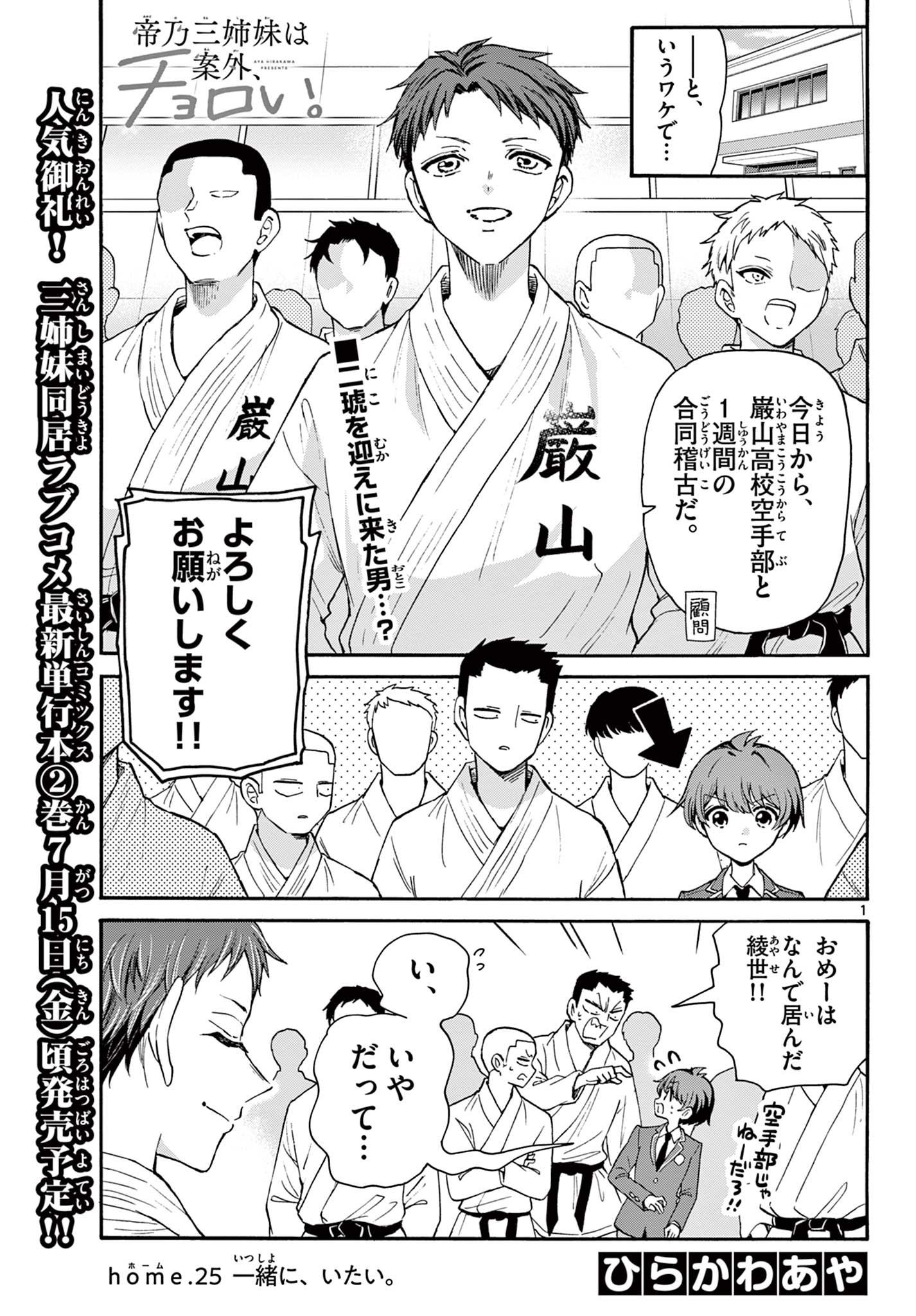 MIKADONO SANSHIMAI WA ANGAI, CHOROI. - raw - Chapter 25 - https://jpdd.ccdd.to/JPDD/mikadonosanshimaiwaangaichoroi/201279/g4q5oj102r0.jpg