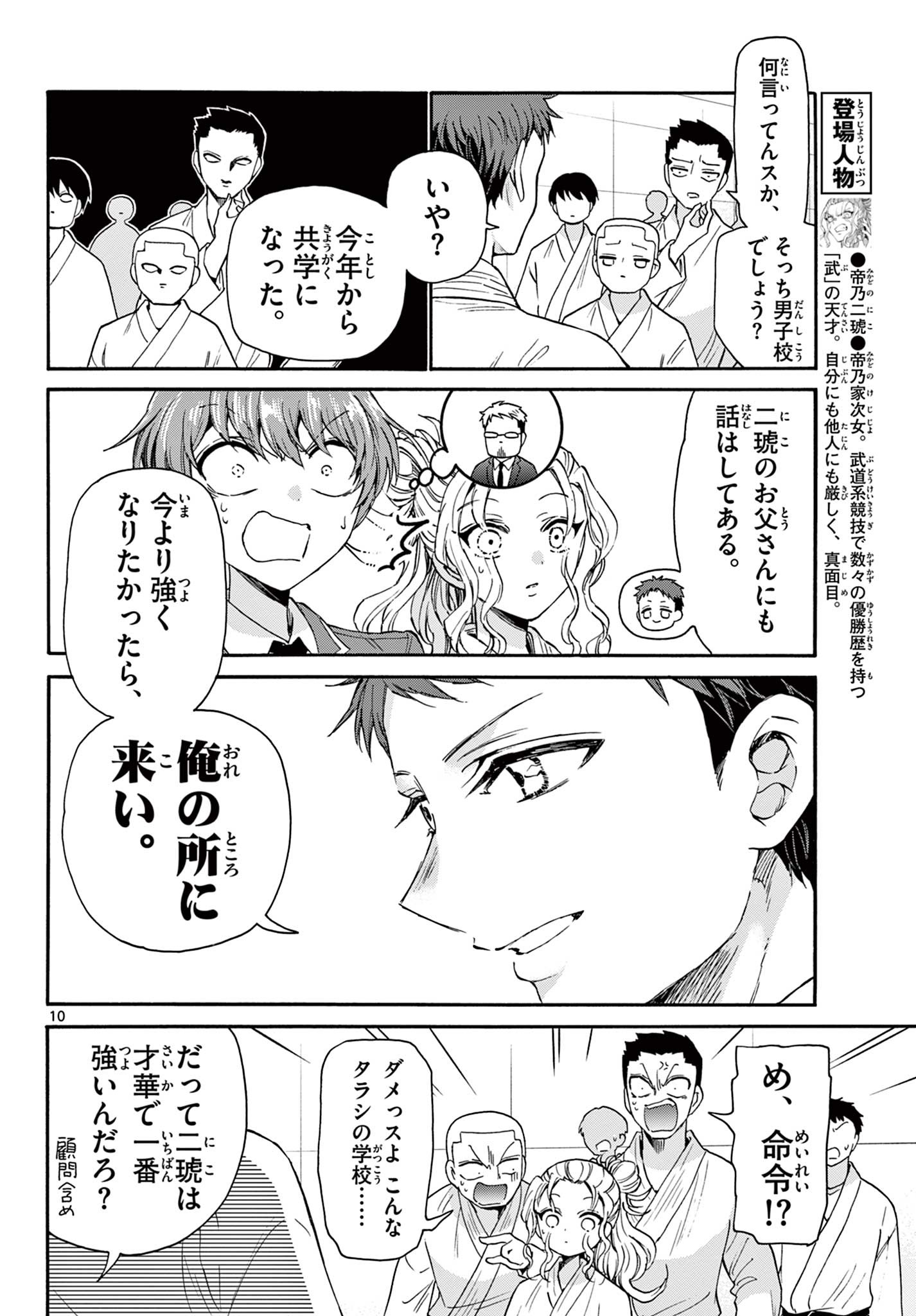 MIKADONO SANSHIMAI WA ANGAI, CHOROI. - raw - Chapter 25 - https://jpdd.ccdd.to/JPDD/mikadonosanshimaiwaangaichoroi/201279/ipoh3hakave.jpg