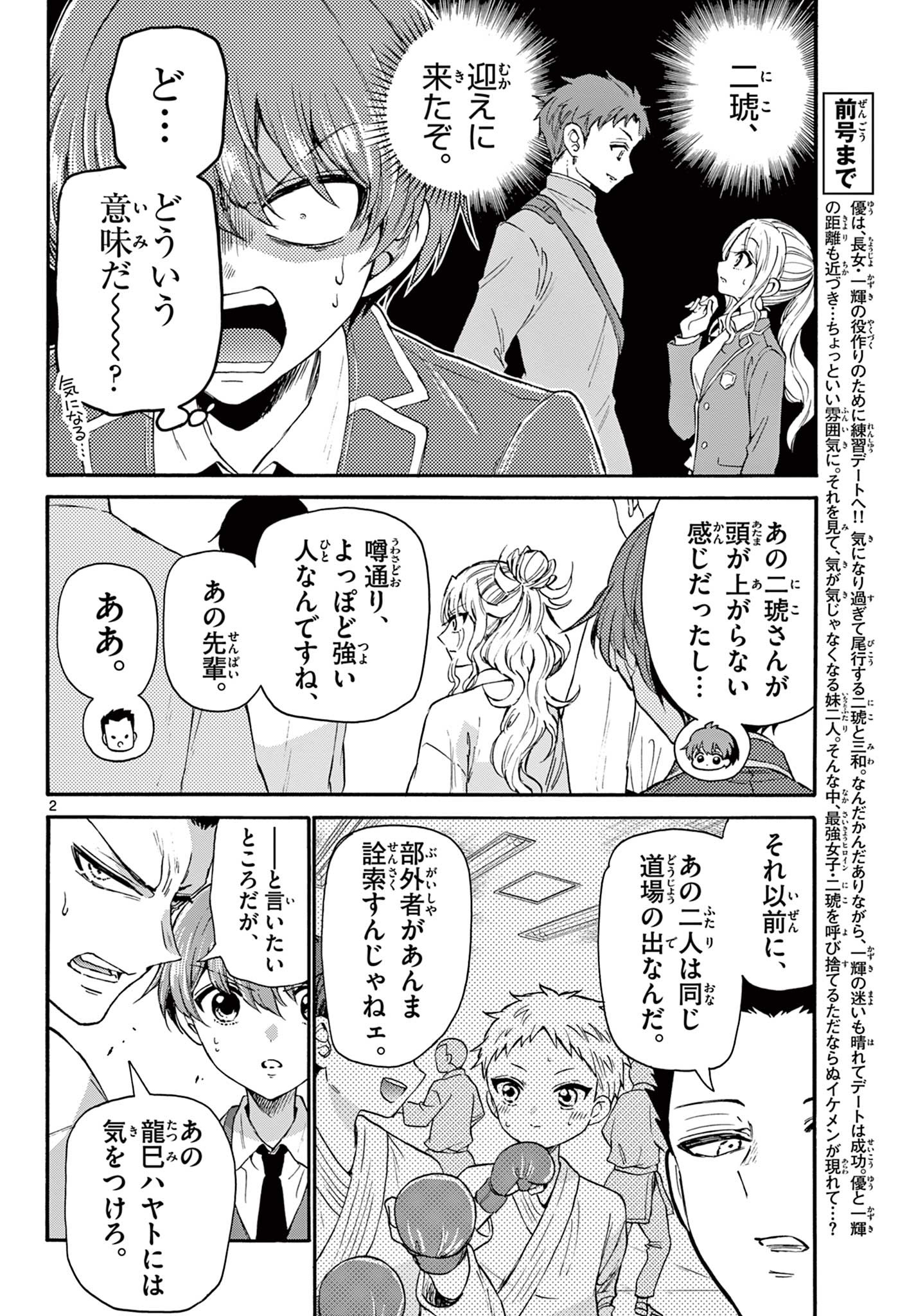MIKADONO SANSHIMAI WA ANGAI, CHOROI. - raw - Chapter 25 - https://jpdd.ccdd.to/JPDD/mikadonosanshimaiwaangaichoroi/201279/k3isp4xs1ry.jpg