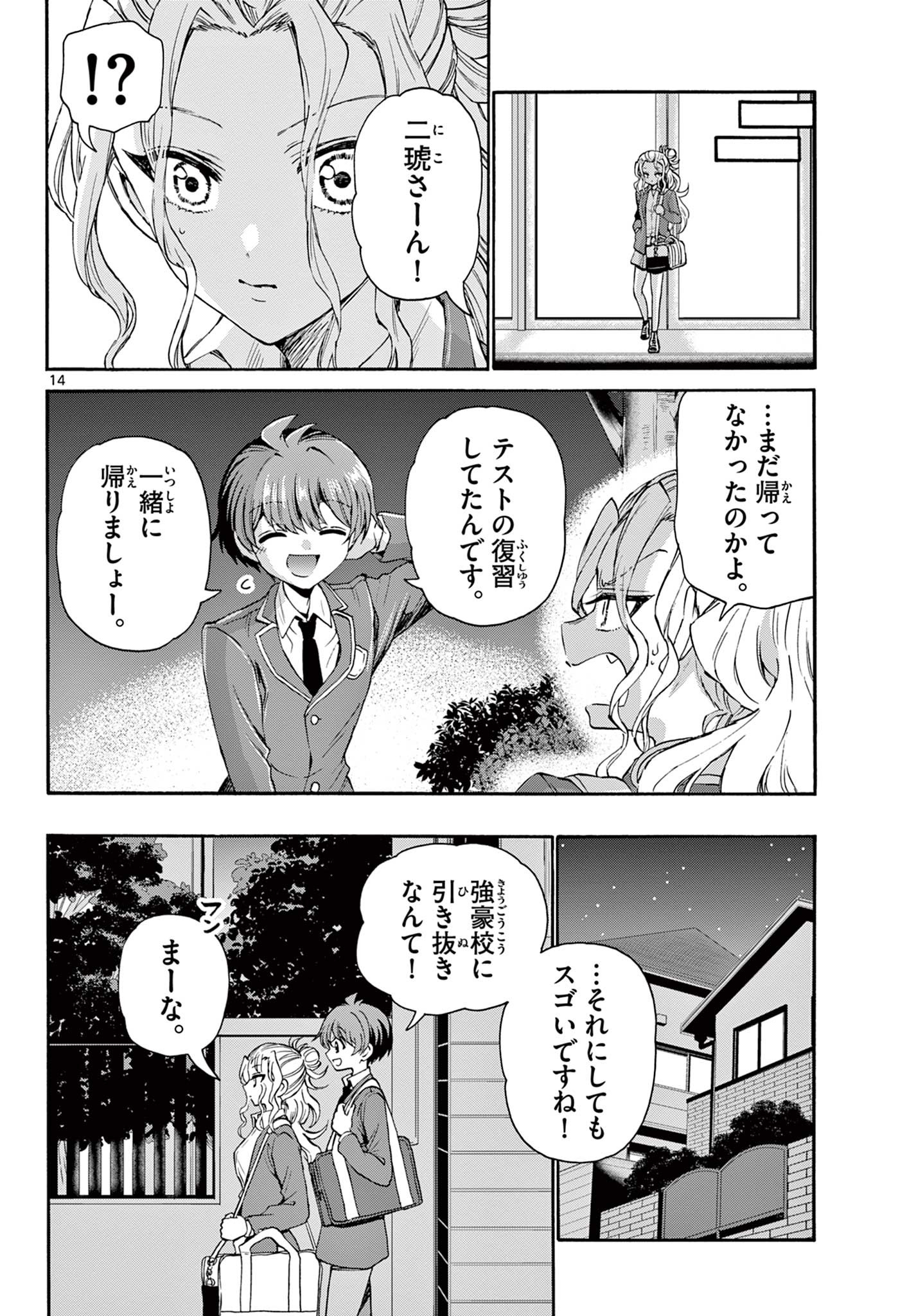 MIKADONO SANSHIMAI WA ANGAI, CHOROI. - raw - Chapter 25 - https://jpdd.ccdd.to/JPDD/mikadonosanshimaiwaangaichoroi/201279/nhxqq55z3pk.jpg