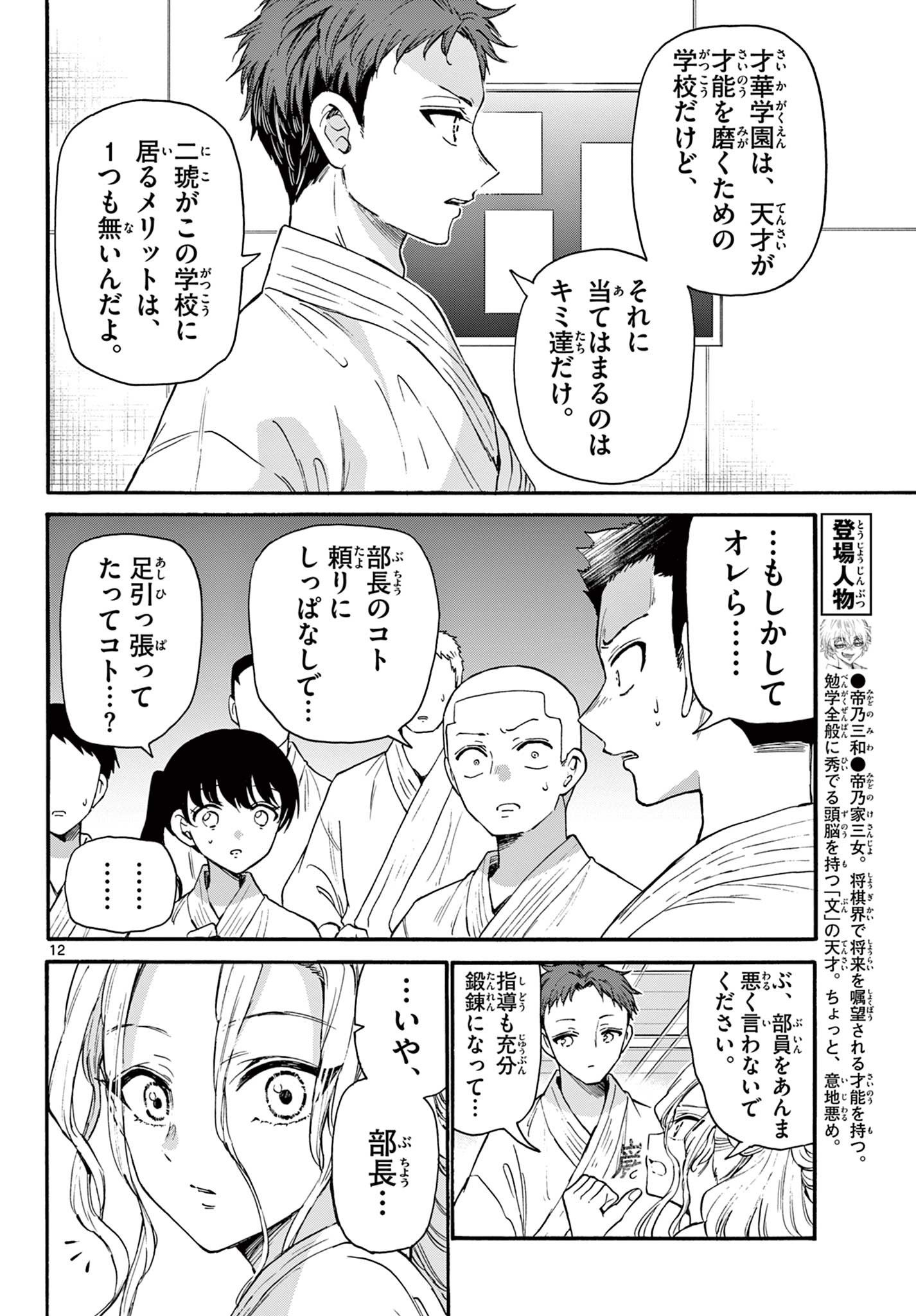 MIKADONO SANSHIMAI WA ANGAI, CHOROI. - raw - Chapter 25 - https://jpdd.ccdd.to/JPDD/mikadonosanshimaiwaangaichoroi/201279/u2uony2za3q.jpg