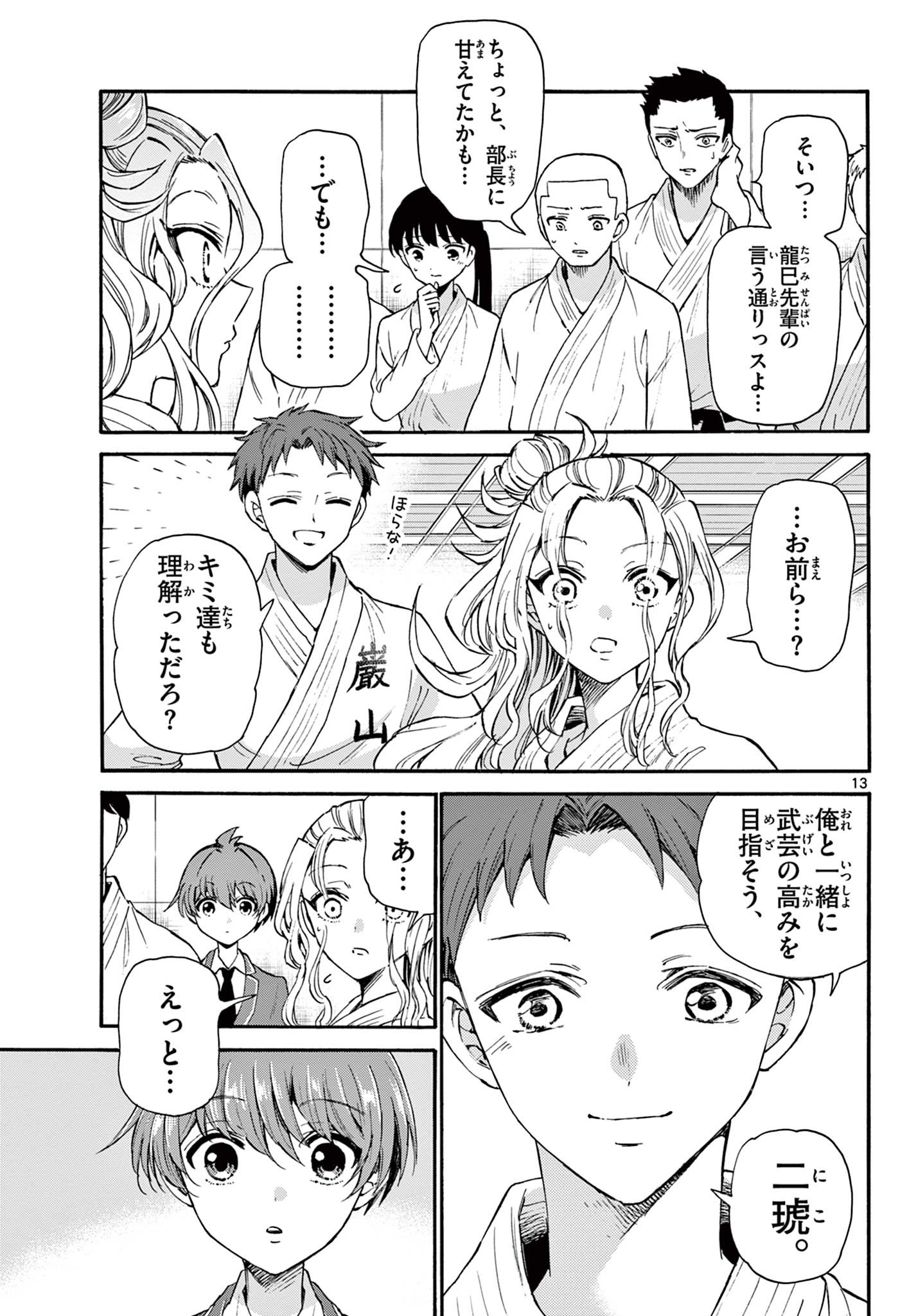 MIKADONO SANSHIMAI WA ANGAI, CHOROI. - raw - Chapter 25 - https://jpdd.ccdd.to/JPDD/mikadonosanshimaiwaangaichoroi/201279/xvdngvvskze.jpg