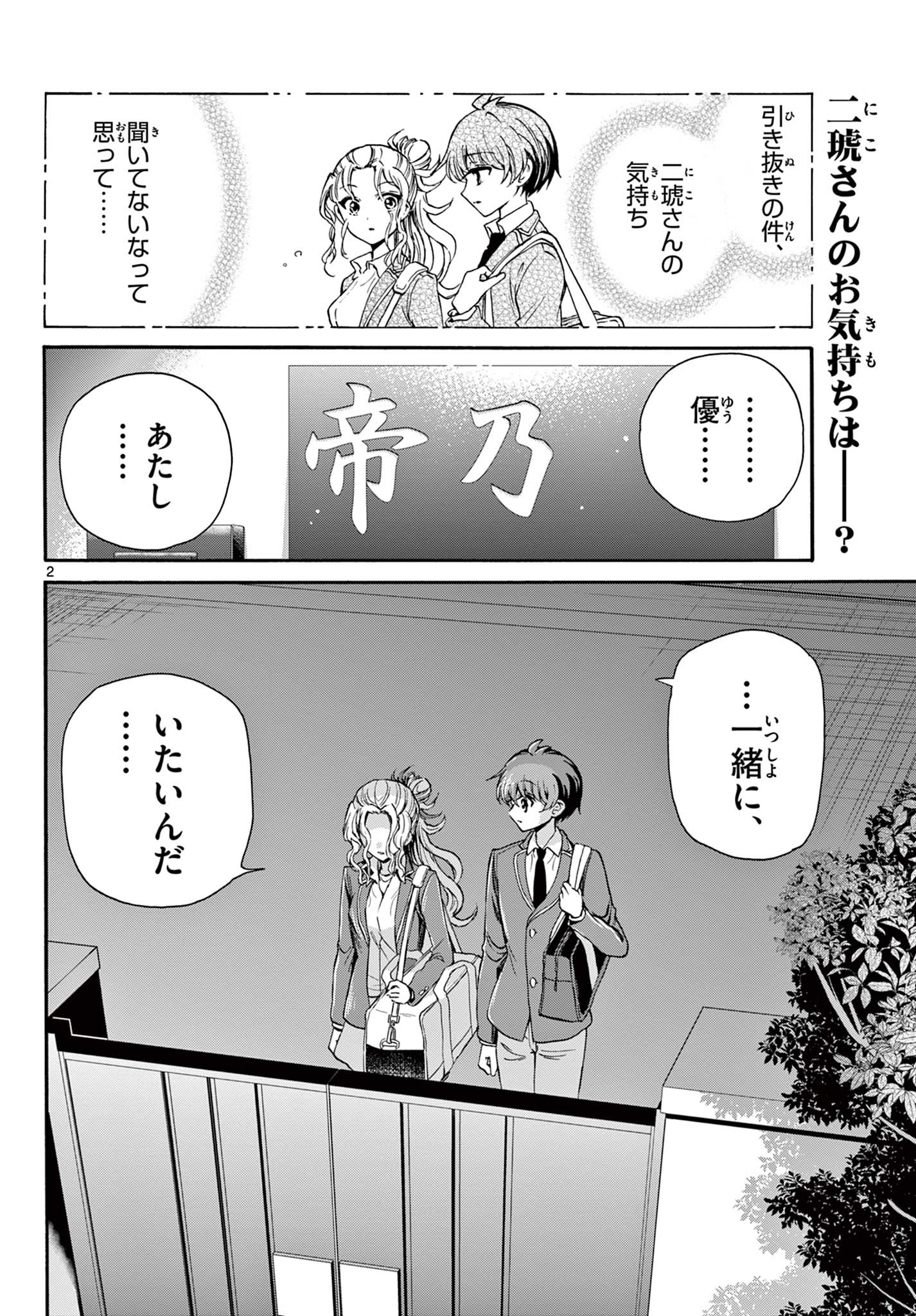 MIKADONO SANSHIMAI WA ANGAI, CHOROI. - raw - Chapter 26 - https://jpdd.ccdd.to/JPDD/mikadonosanshimaiwaangaichoroi/201996/0fudr5wpru1.jpg