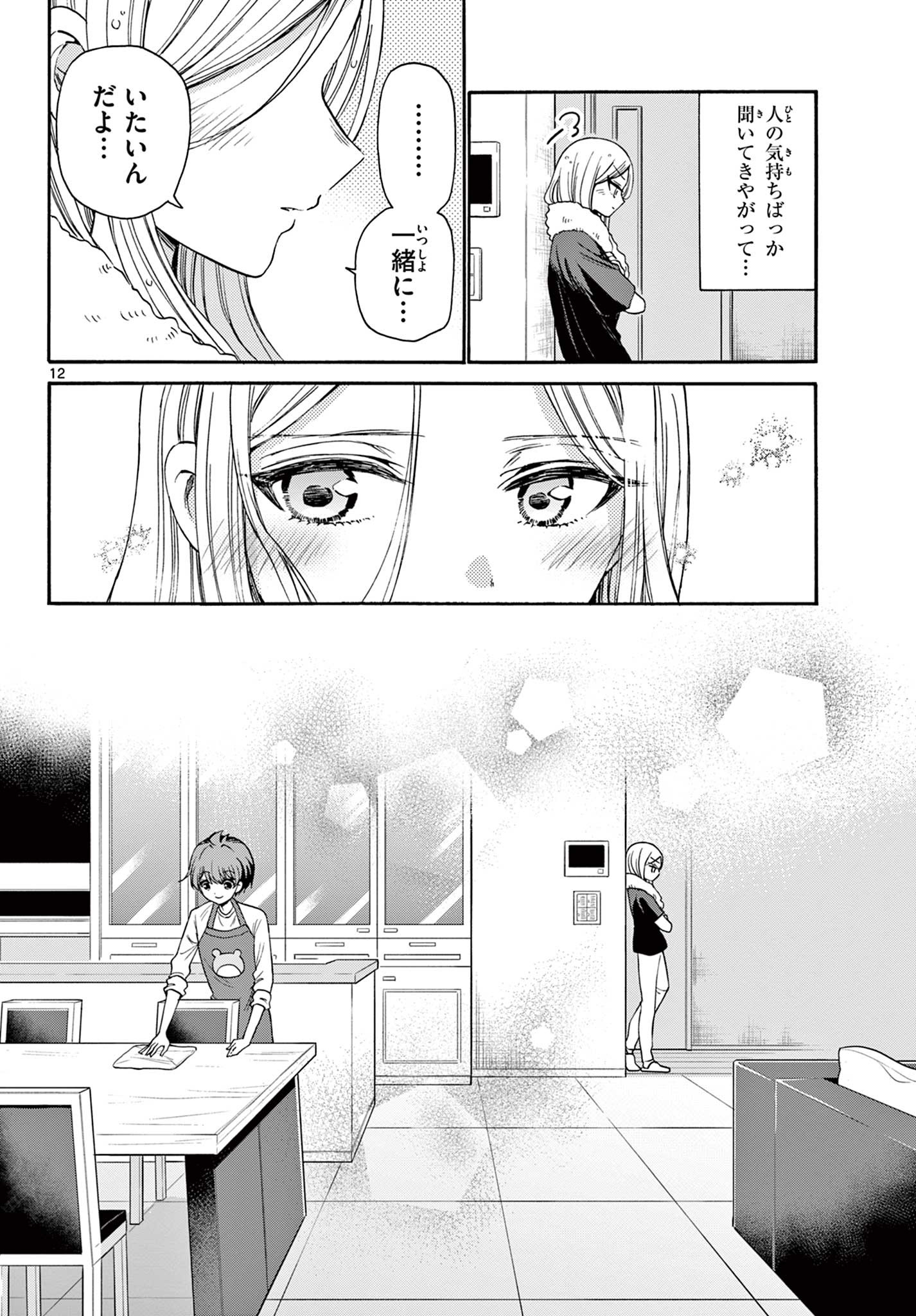 MIKADONO SANSHIMAI WA ANGAI, CHOROI. - raw - Chapter 26 - https://jpdd.ccdd.to/JPDD/mikadonosanshimaiwaangaichoroi/201996/an4l2mdlfyw.jpg