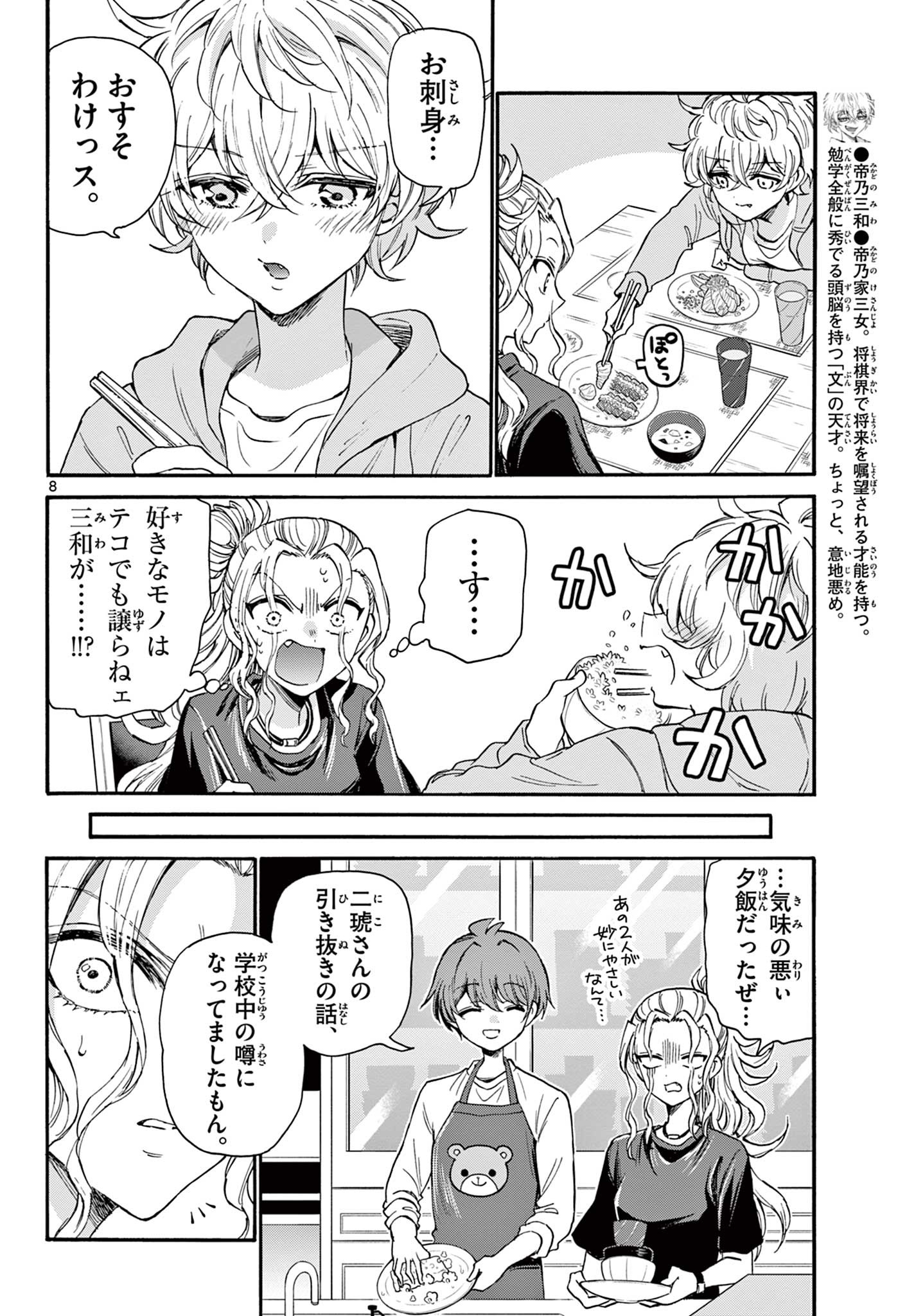 MIKADONO SANSHIMAI WA ANGAI, CHOROI. - raw - Chapter 26 - https://jpdd.ccdd.to/JPDD/mikadonosanshimaiwaangaichoroi/201996/cvb4a3wh5tx.jpg
