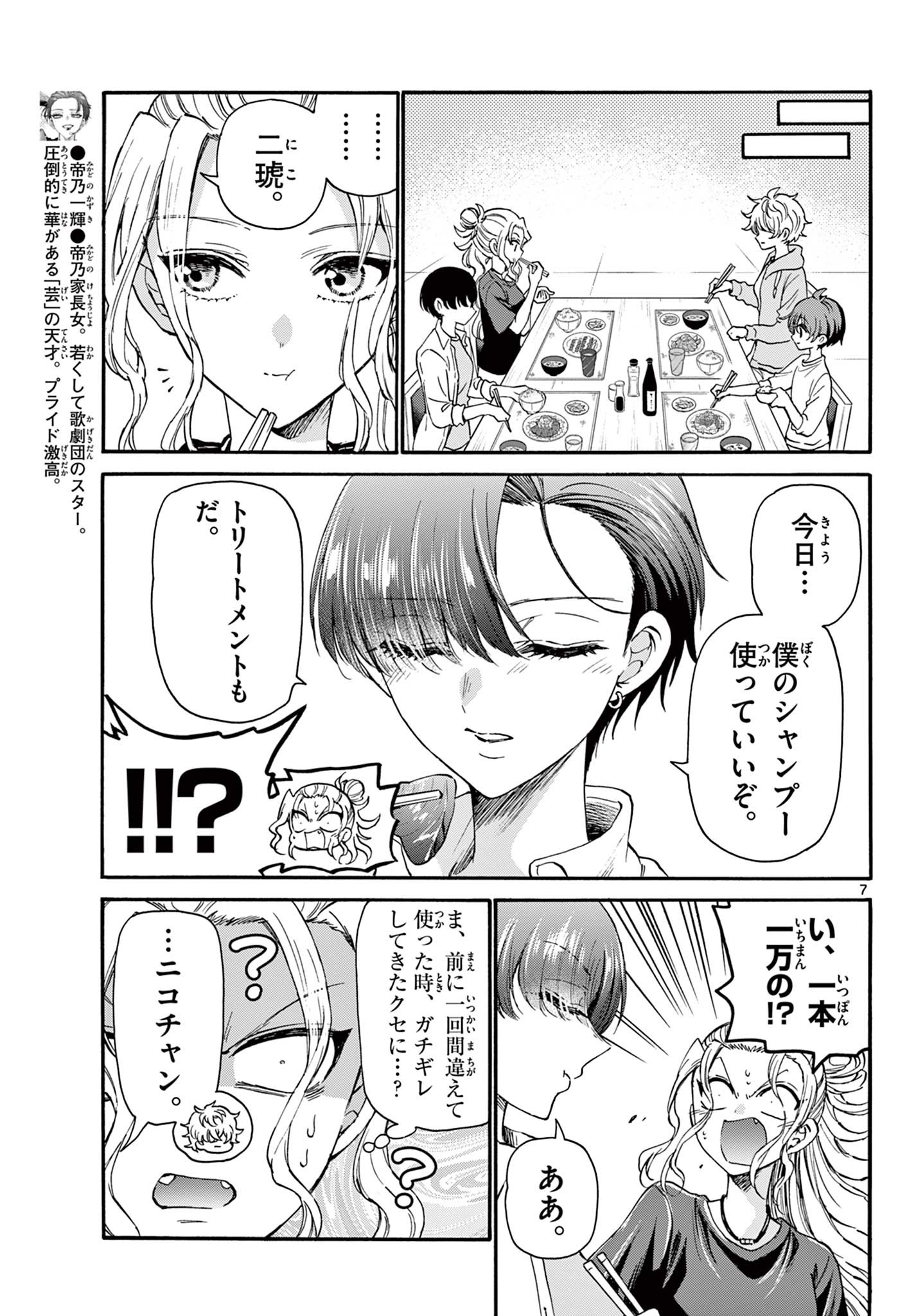 MIKADONO SANSHIMAI WA ANGAI, CHOROI. - raw - Chapter 26 - https://jpdd.ccdd.to/JPDD/mikadonosanshimaiwaangaichoroi/201996/hu3y2jlwq5i.jpg