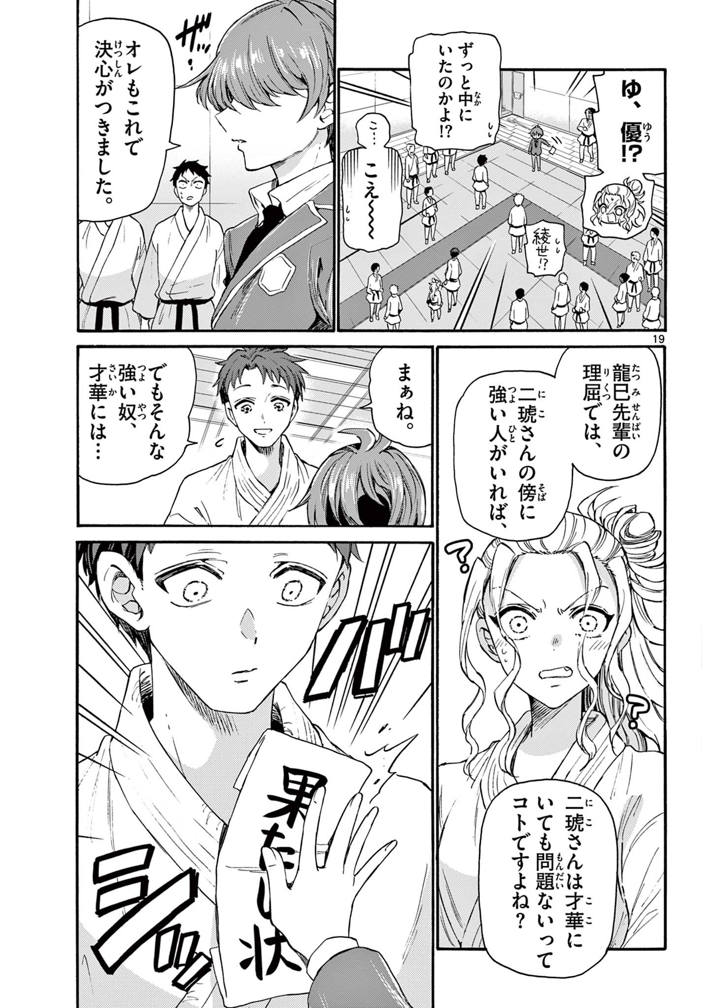 MIKADONO SANSHIMAI WA ANGAI, CHOROI. - raw - Chapter 26 - https://jpdd.ccdd.to/JPDD/mikadonosanshimaiwaangaichoroi/201996/lvwda55cefx.jpg