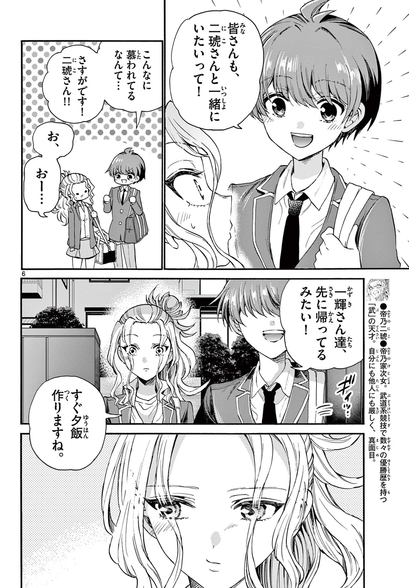 MIKADONO SANSHIMAI WA ANGAI, CHOROI. - raw - Chapter 26 - https://jpdd.ccdd.to/JPDD/mikadonosanshimaiwaangaichoroi/201996/pnao4kdidav.jpg