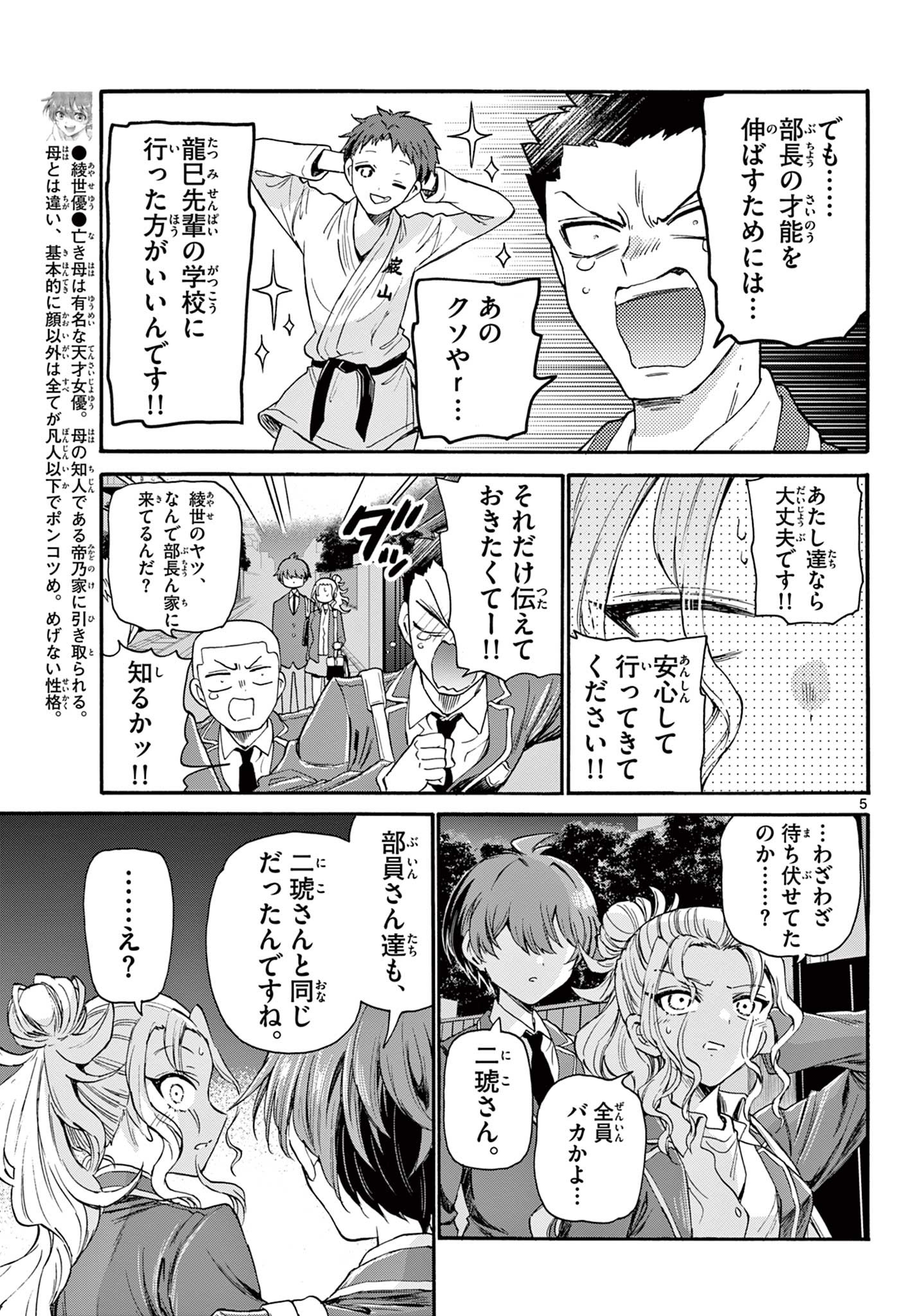 MIKADONO SANSHIMAI WA ANGAI, CHOROI. - raw - Chapter 26 - https://jpdd.ccdd.to/JPDD/mikadonosanshimaiwaangaichoroi/201996/pwvcizyyxgd.jpg