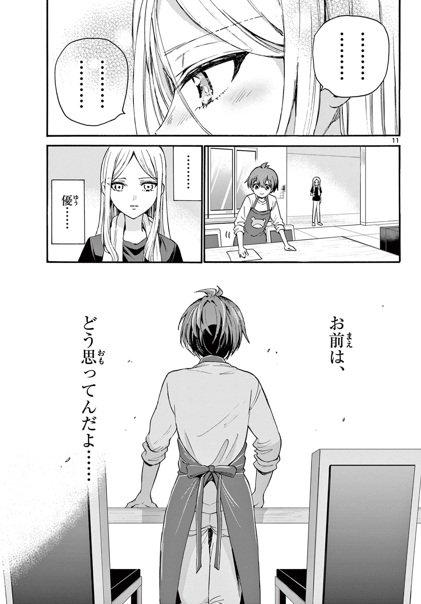 MIKADONO SANSHIMAI WA ANGAI, CHOROI. - raw - Chapter 26 - https://jpdd.ccdd.to/JPDD/mikadonosanshimaiwaangaichoroi/201996/toydbcgedez.jpg