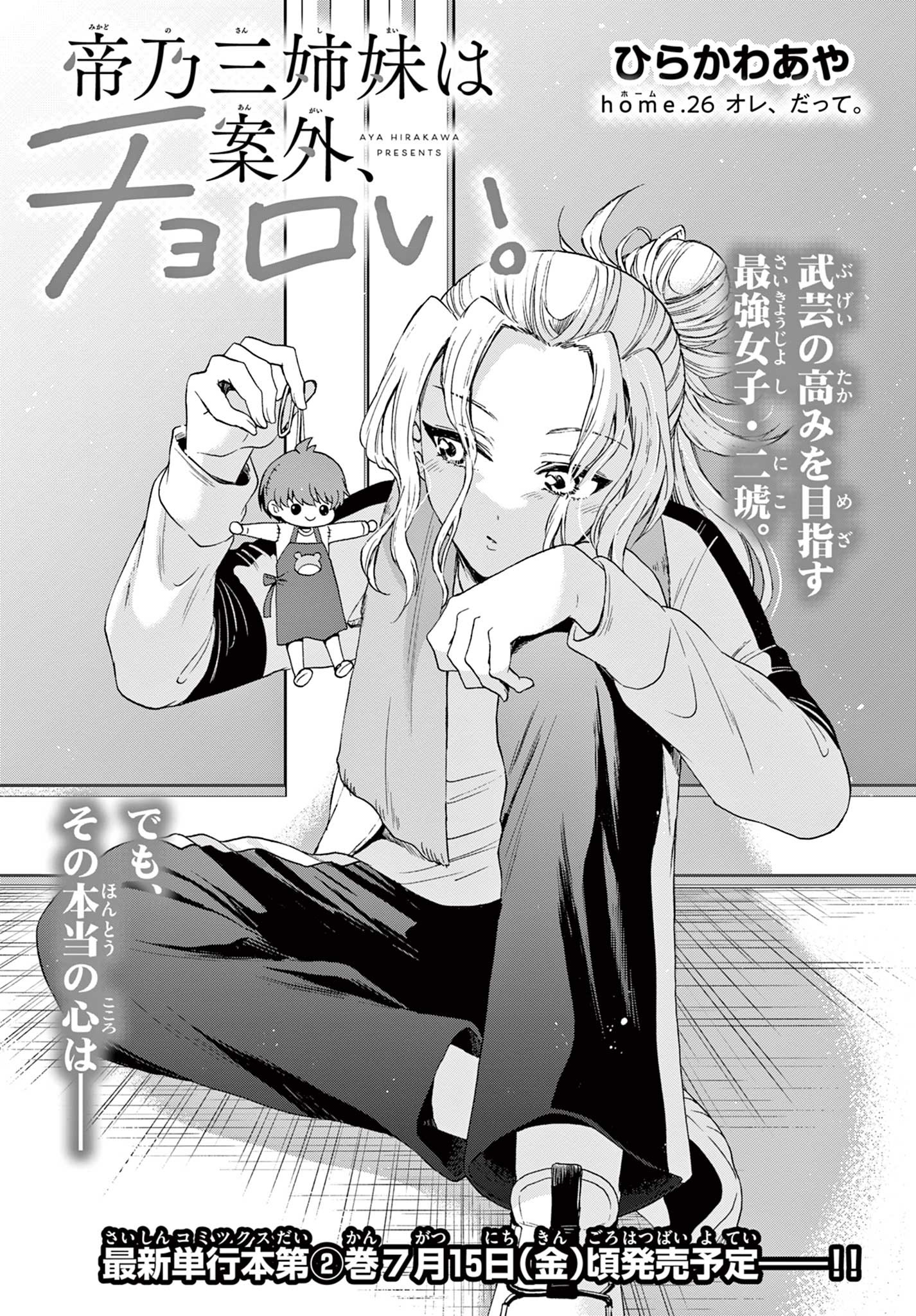MIKADONO SANSHIMAI WA ANGAI, CHOROI. - raw - Chapter 26 - https://jpdd.ccdd.to/JPDD/mikadonosanshimaiwaangaichoroi/201996/ytmm0t05lij.jpg