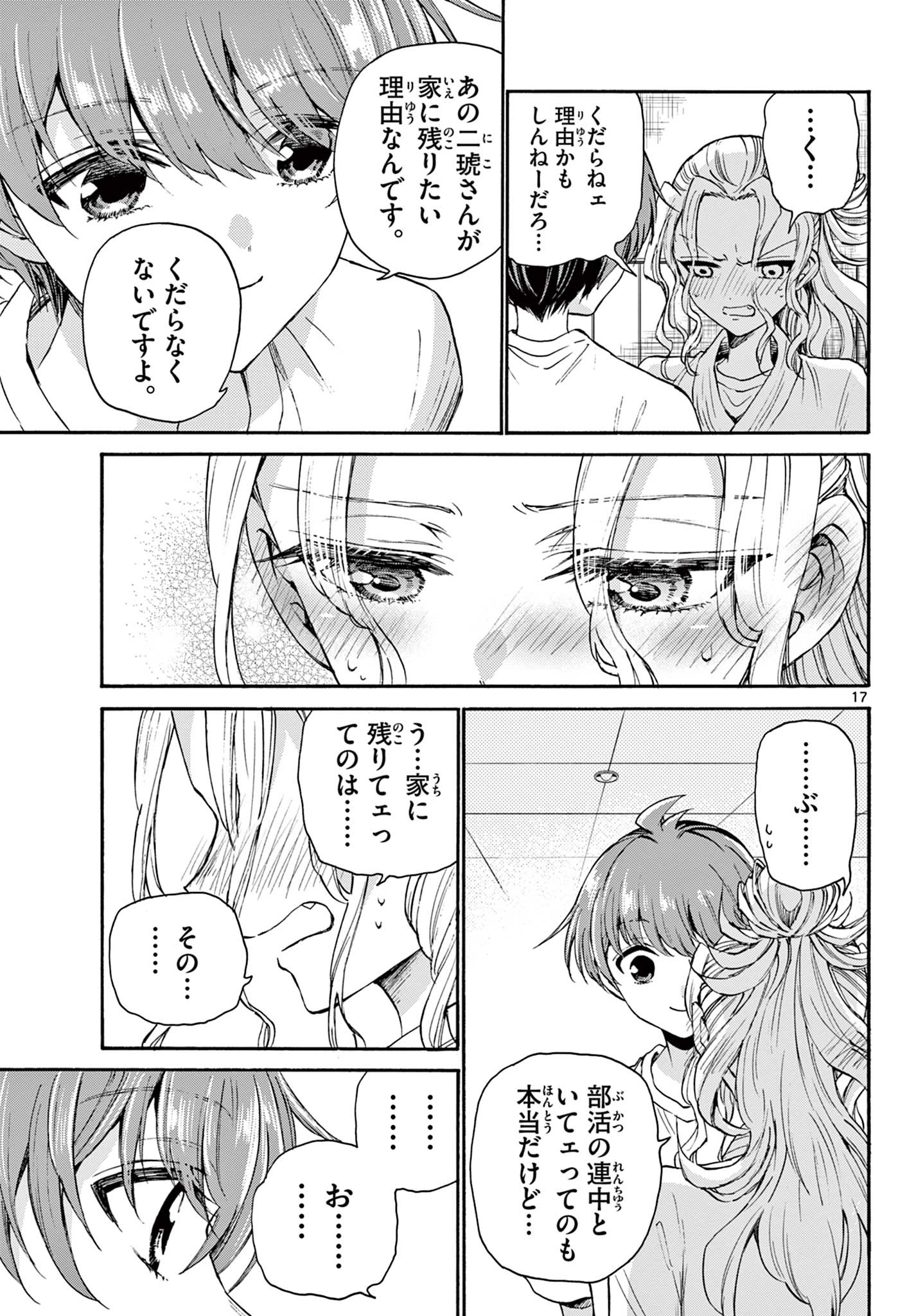 MIKADONO SANSHIMAI WA ANGAI, CHOROI. - raw - Chapter 27 - https://jpdd.ccdd.to/JPDD/mikadonosanshimaiwaangaichoroi/202611/1nqxygiqsuu.jpg