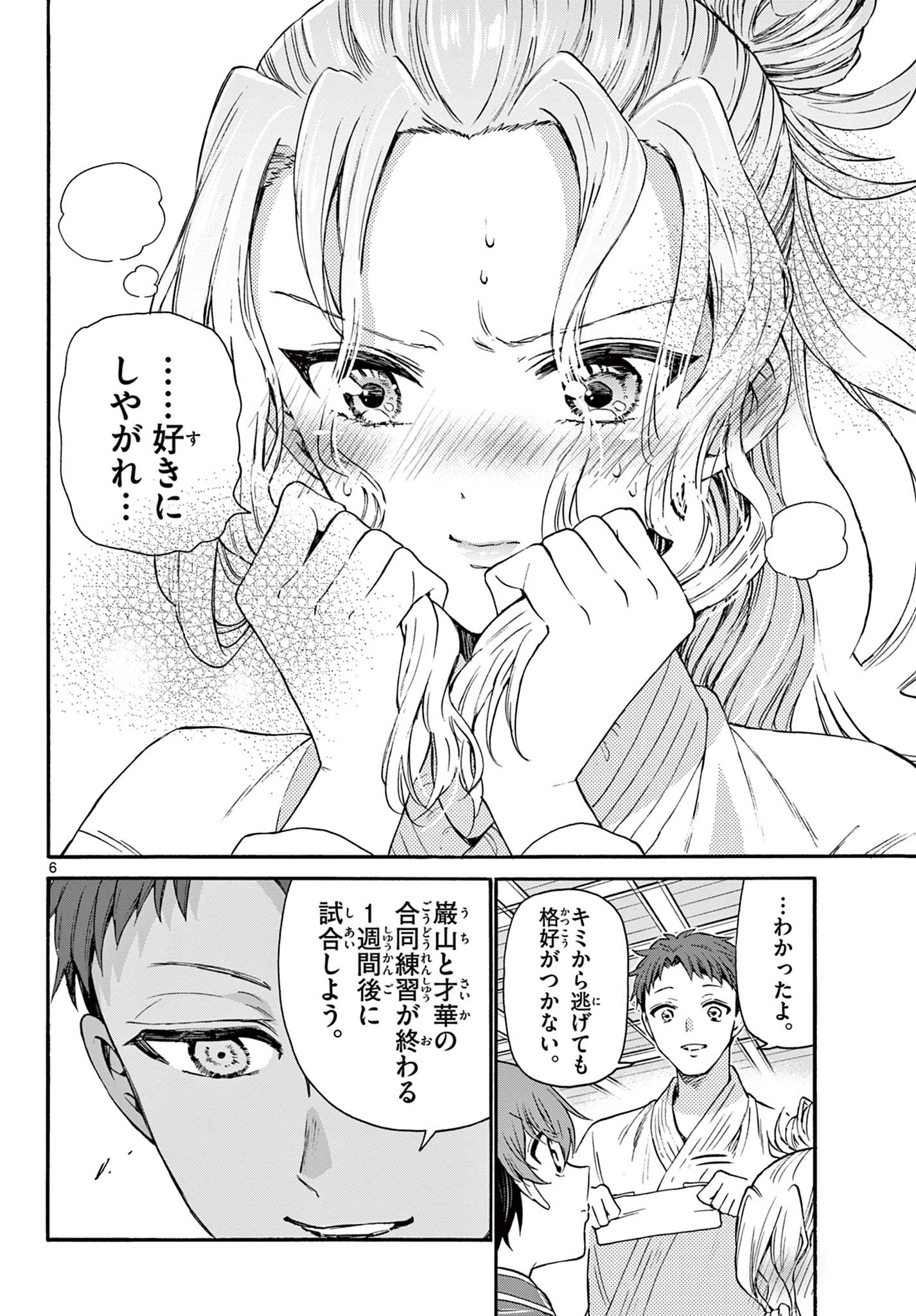 MIKADONO SANSHIMAI WA ANGAI, CHOROI. - raw - Chapter 27 - https://jpdd.ccdd.to/JPDD/mikadonosanshimaiwaangaichoroi/202611/2vq2csxqpif.jpg