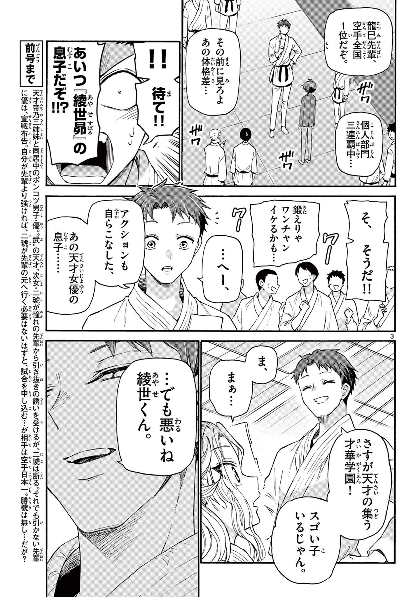 MIKADONO SANSHIMAI WA ANGAI, CHOROI. - raw - Chapter 27 - https://jpdd.ccdd.to/JPDD/mikadonosanshimaiwaangaichoroi/202611/3caahl2btqp.jpg