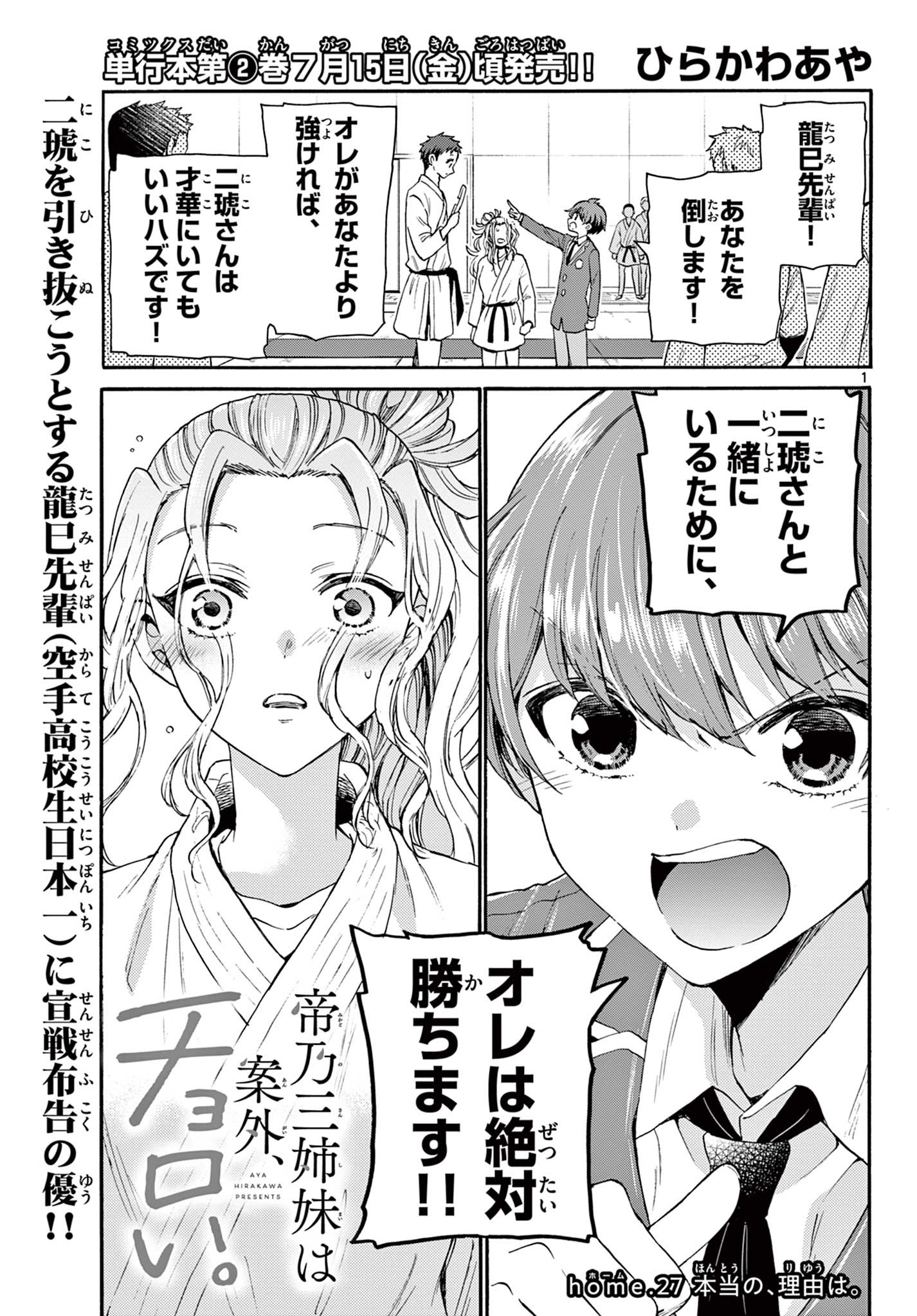 MIKADONO SANSHIMAI WA ANGAI, CHOROI. - raw - Chapter 27 - https://jpdd.ccdd.to/JPDD/mikadonosanshimaiwaangaichoroi/202611/ajecs1duuxf.jpg