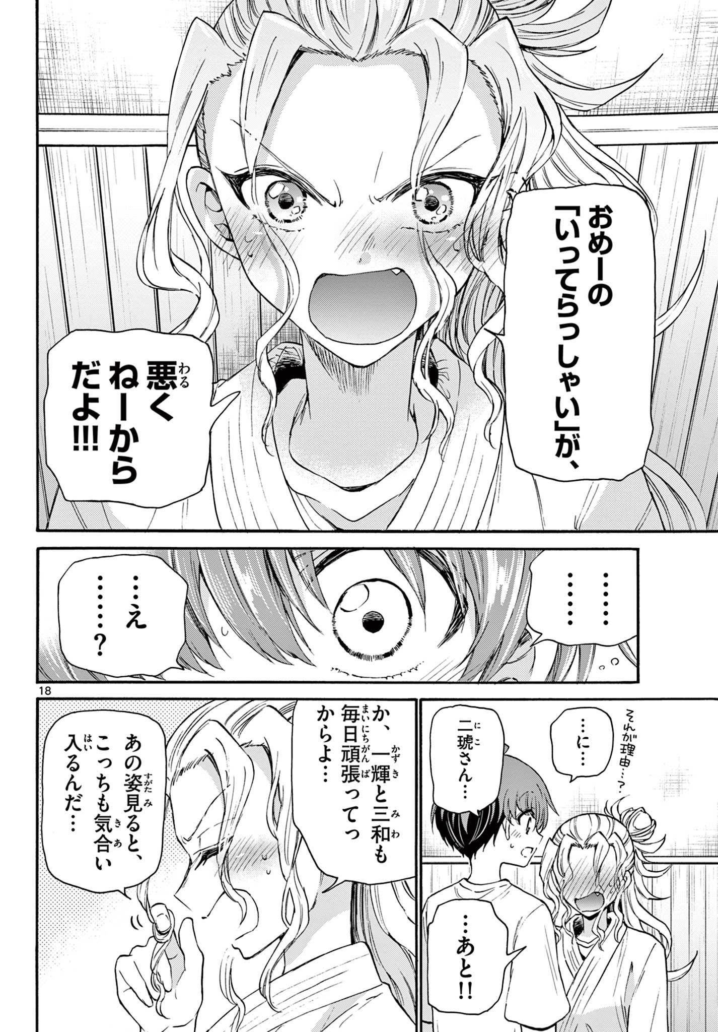 MIKADONO SANSHIMAI WA ANGAI, CHOROI. - raw - Chapter 27 - https://jpdd.ccdd.to/JPDD/mikadonosanshimaiwaangaichoroi/202611/apfgmvm1qtt.jpg