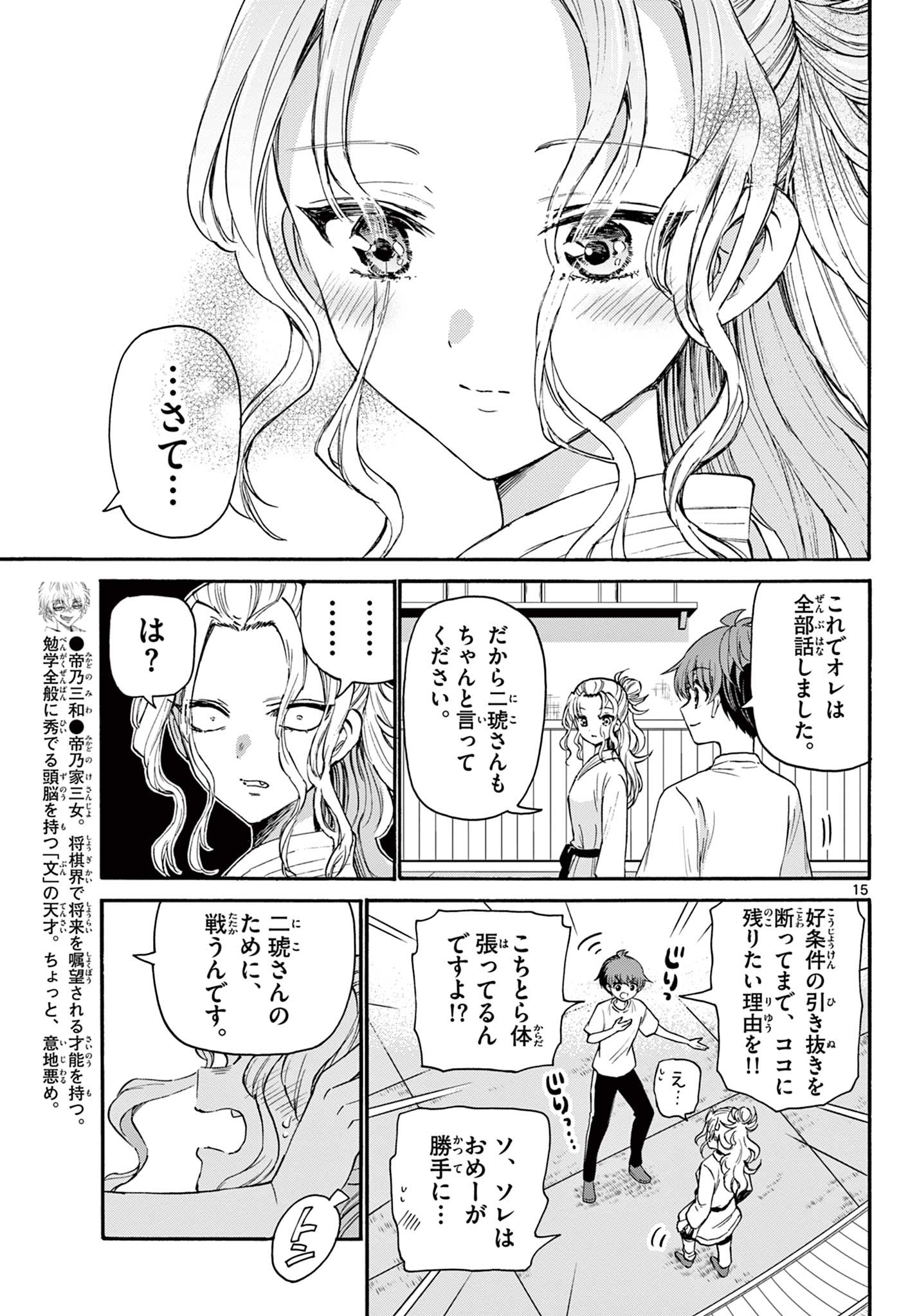 MIKADONO SANSHIMAI WA ANGAI, CHOROI. - raw - Chapter 27 - https://jpdd.ccdd.to/JPDD/mikadonosanshimaiwaangaichoroi/202611/isnoh010vqe.jpg