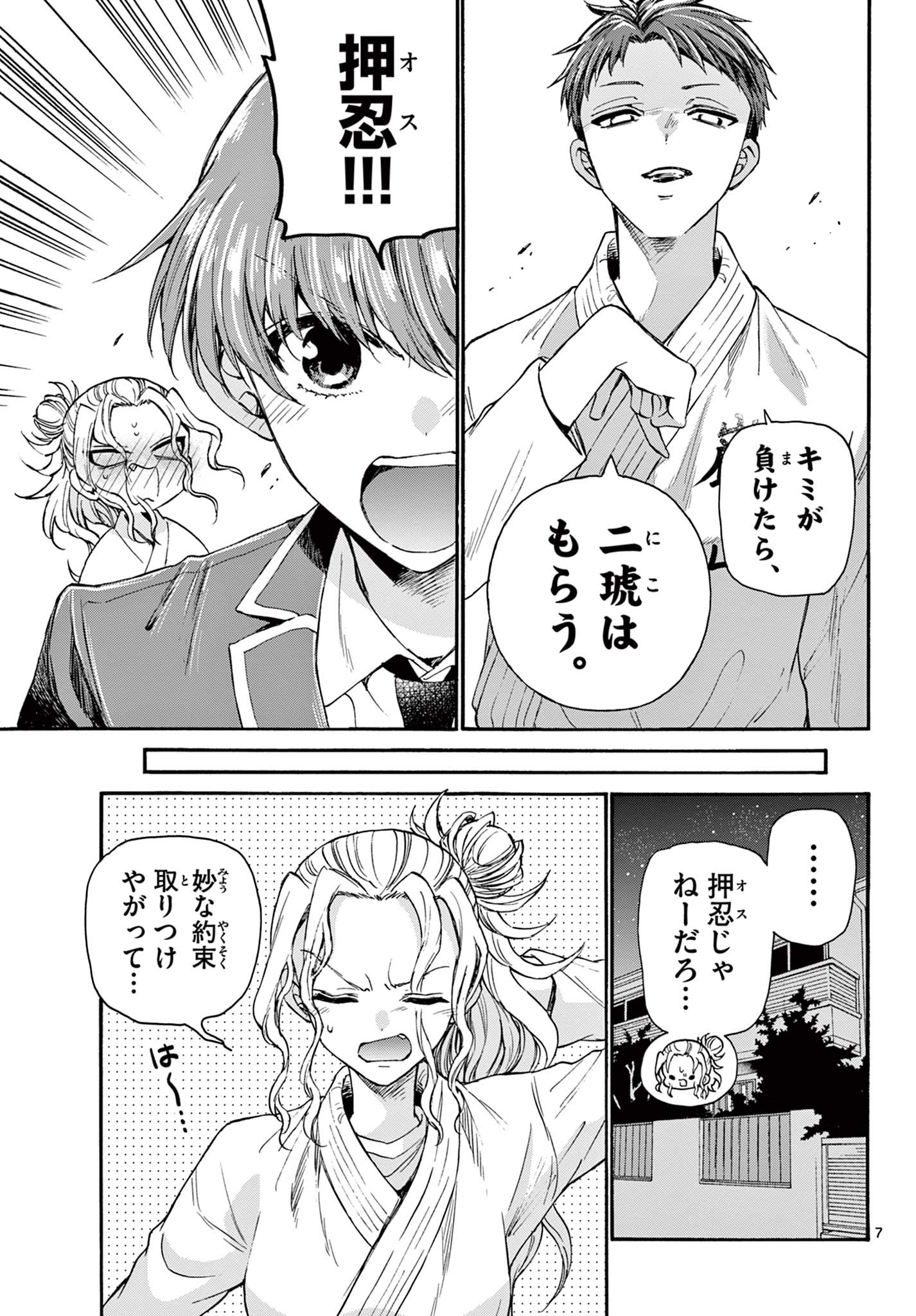 MIKADONO SANSHIMAI WA ANGAI, CHOROI. - raw - Chapter 27 - https://jpdd.ccdd.to/JPDD/mikadonosanshimaiwaangaichoroi/202611/lcmmbz4juaf.jpg