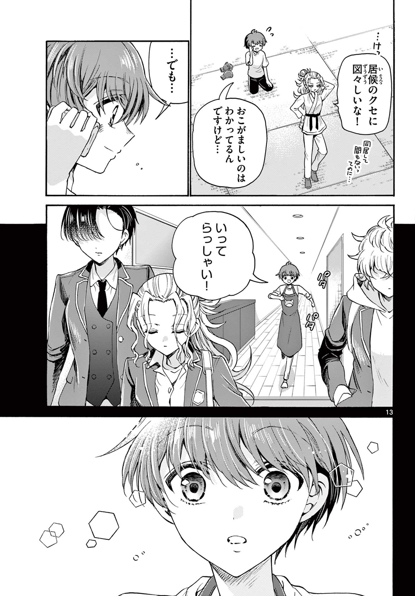 MIKADONO SANSHIMAI WA ANGAI, CHOROI. - raw - Chapter 27 - https://jpdd.ccdd.to/JPDD/mikadonosanshimaiwaangaichoroi/202611/nizx2of2cbm.jpg