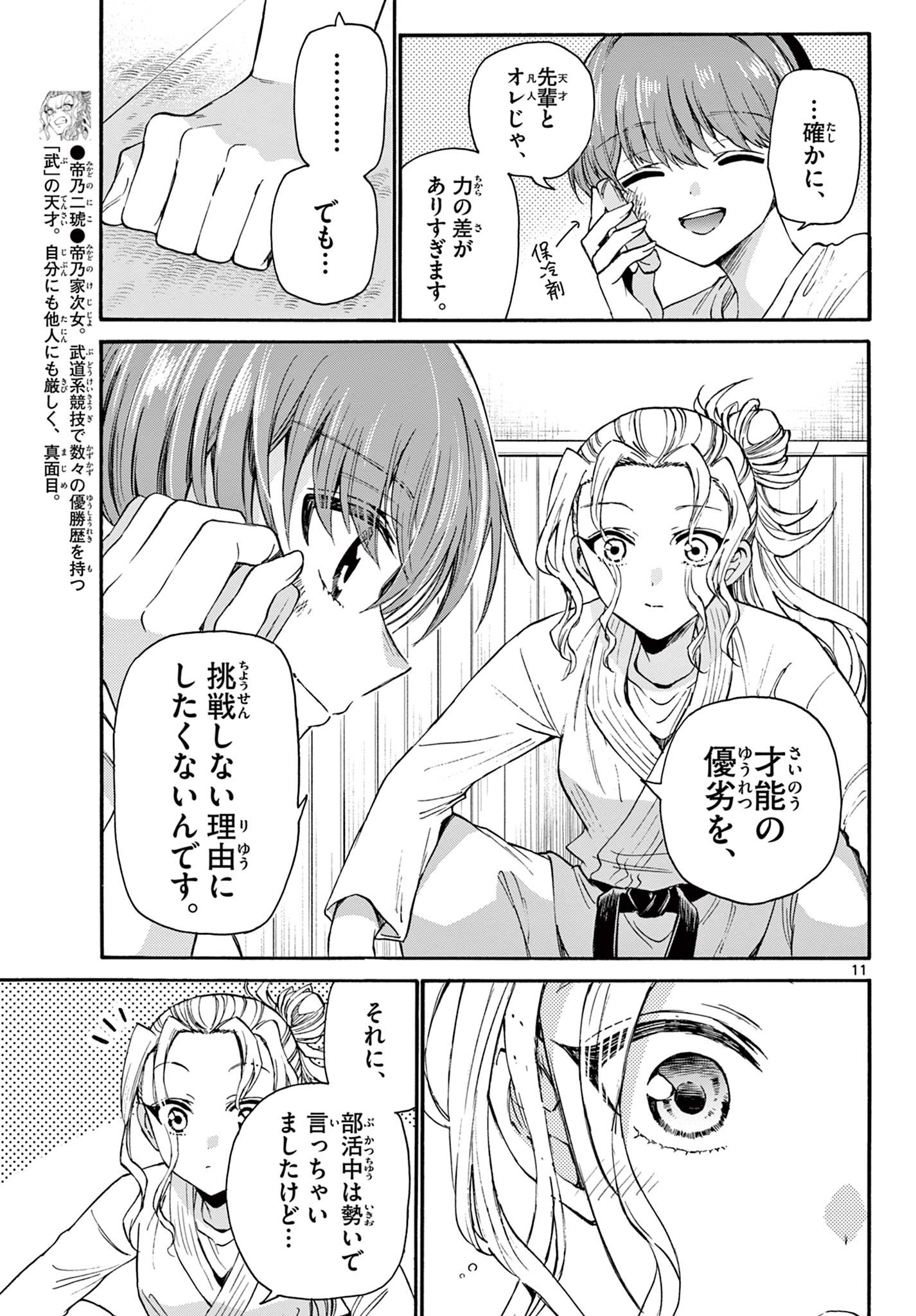 MIKADONO SANSHIMAI WA ANGAI, CHOROI. - raw - Chapter 27 - https://jpdd.ccdd.to/JPDD/mikadonosanshimaiwaangaichoroi/202611/ojmiones5e4.jpg