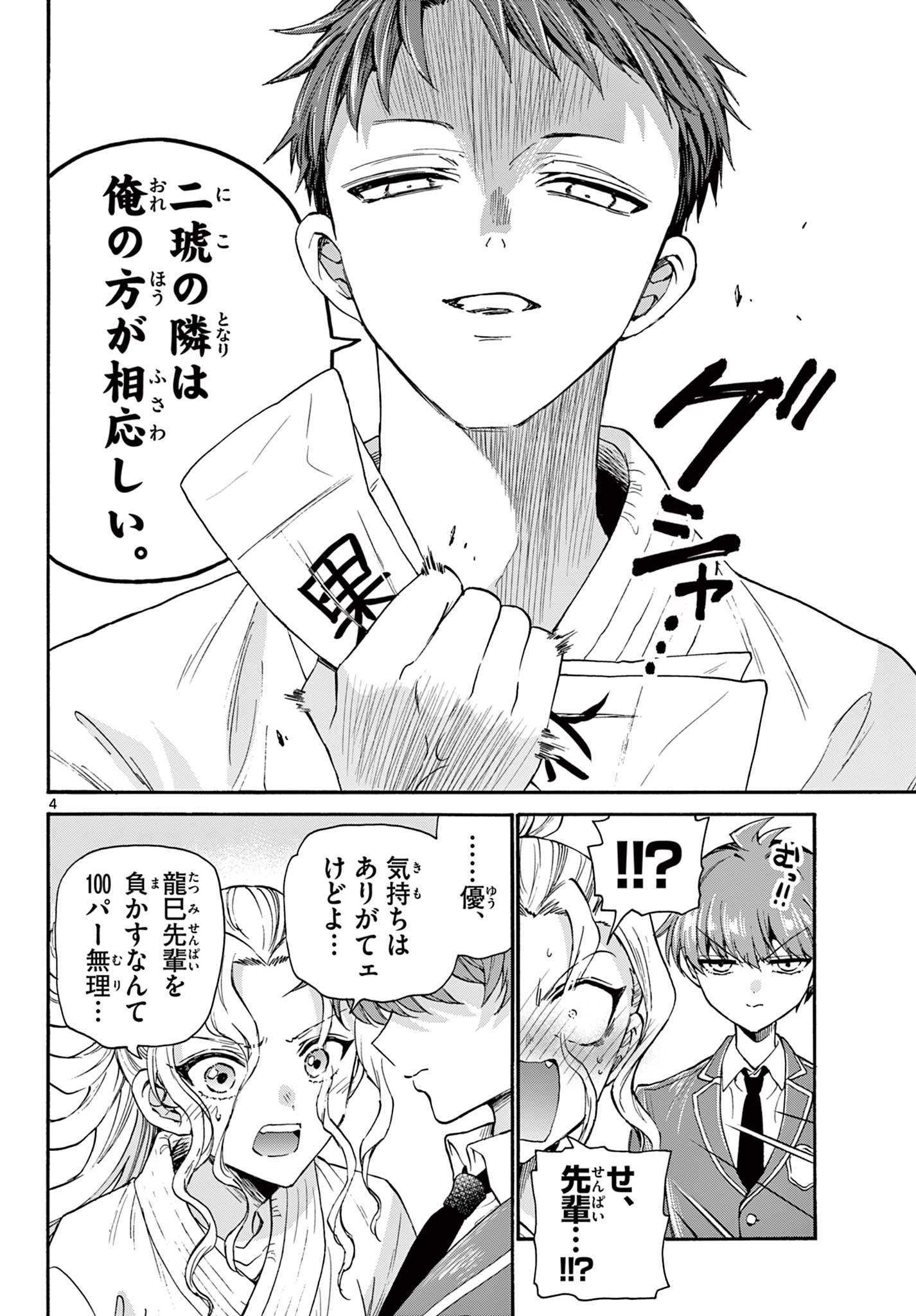 MIKADONO SANSHIMAI WA ANGAI, CHOROI. - raw - Chapter 27 - https://jpdd.ccdd.to/JPDD/mikadonosanshimaiwaangaichoroi/202611/tzyoni52yvc.jpg