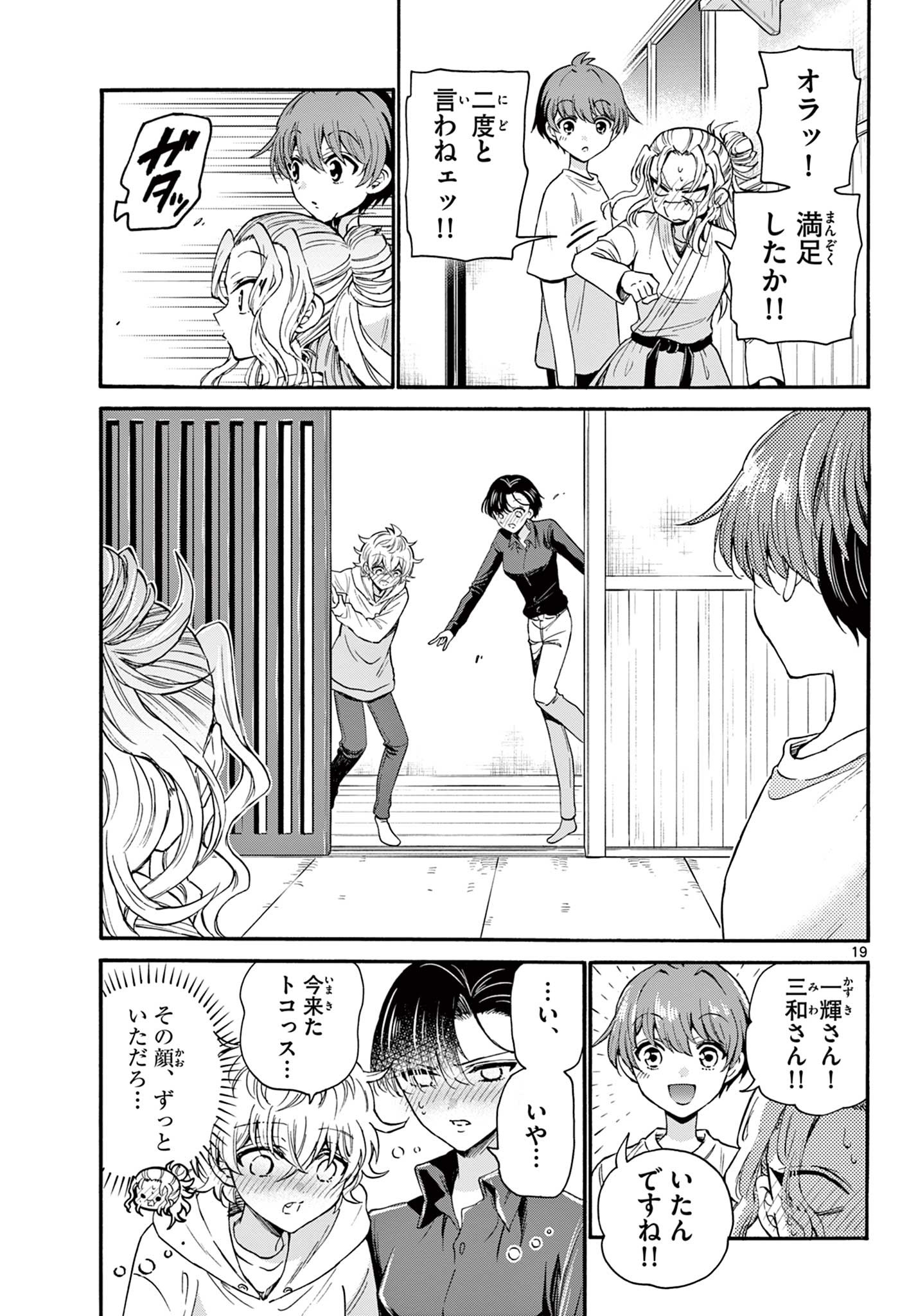MIKADONO SANSHIMAI WA ANGAI, CHOROI. - raw - Chapter 27 - https://jpdd.ccdd.to/JPDD/mikadonosanshimaiwaangaichoroi/202611/upwexnzncbq.jpg