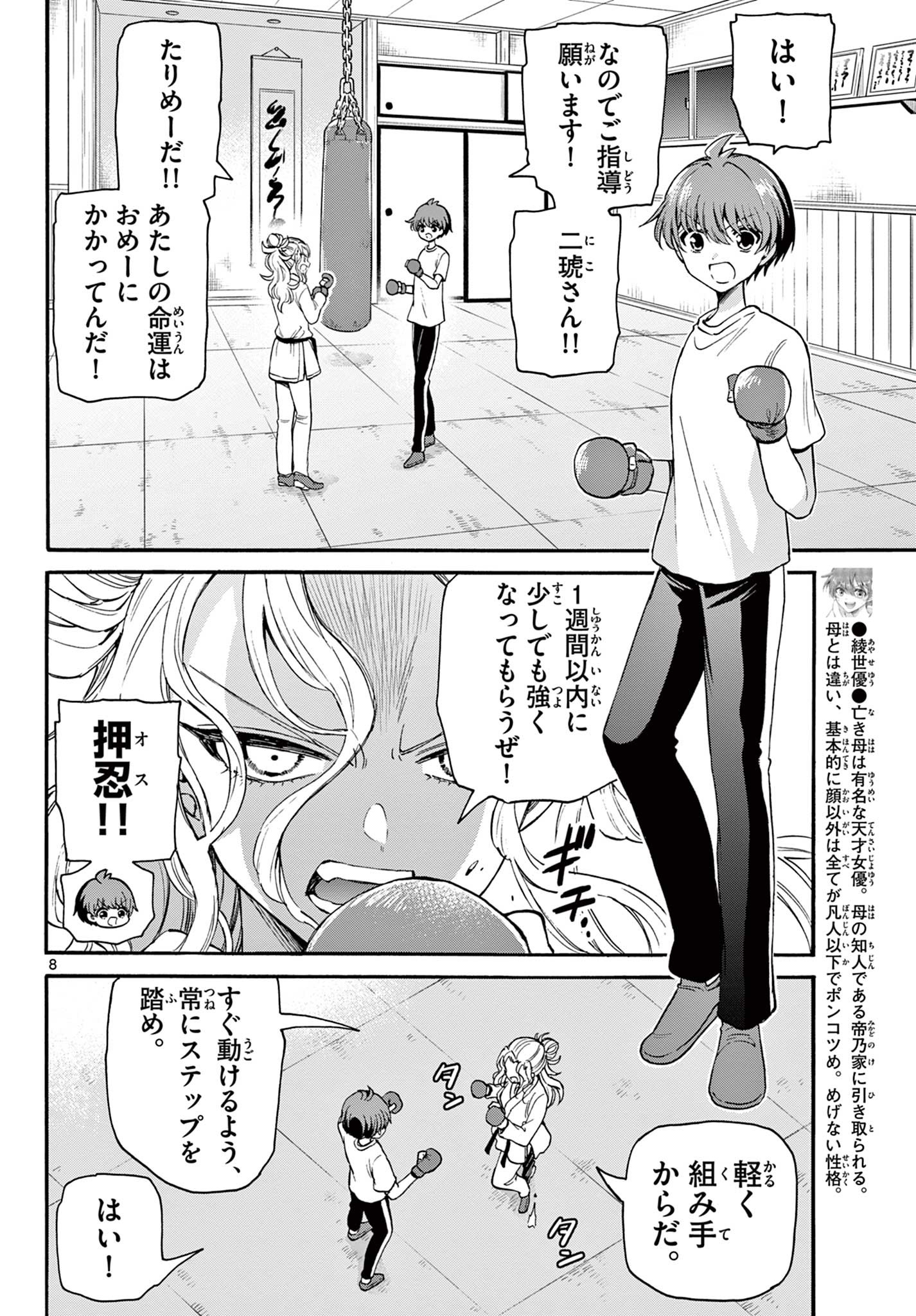 MIKADONO SANSHIMAI WA ANGAI, CHOROI. - raw - Chapter 27 - https://jpdd.ccdd.to/JPDD/mikadonosanshimaiwaangaichoroi/202611/zjqhnrymr5v.jpg