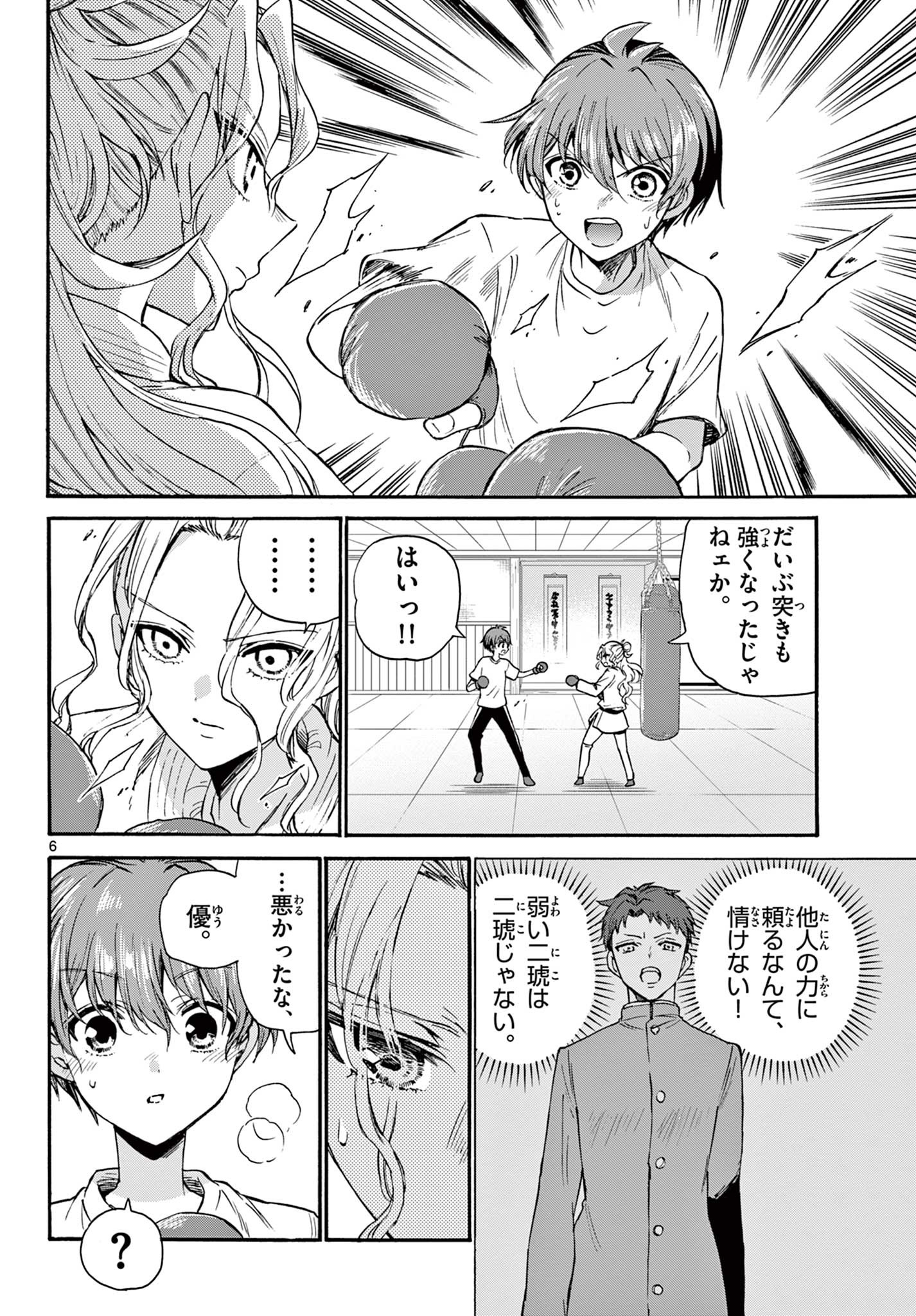 MIKADONO SANSHIMAI WA ANGAI, CHOROI. - raw - Chapter 29 - https://jpdd.ccdd.to/JPDD/mikadonosanshimaiwaangaichoroi/203817/cfwefc1s04a.jpg