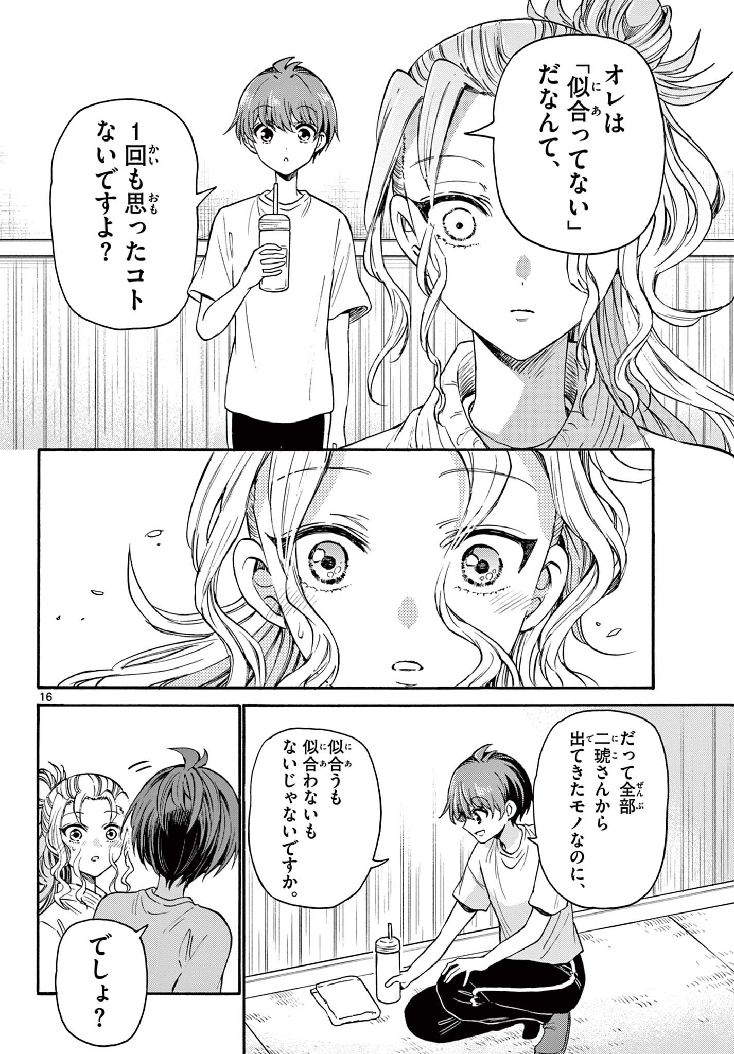 MIKADONO SANSHIMAI WA ANGAI, CHOROI. - raw - Chapter 29 - https://jpdd.ccdd.to/JPDD/mikadonosanshimaiwaangaichoroi/203817/fpm1t2k1phb.jpg