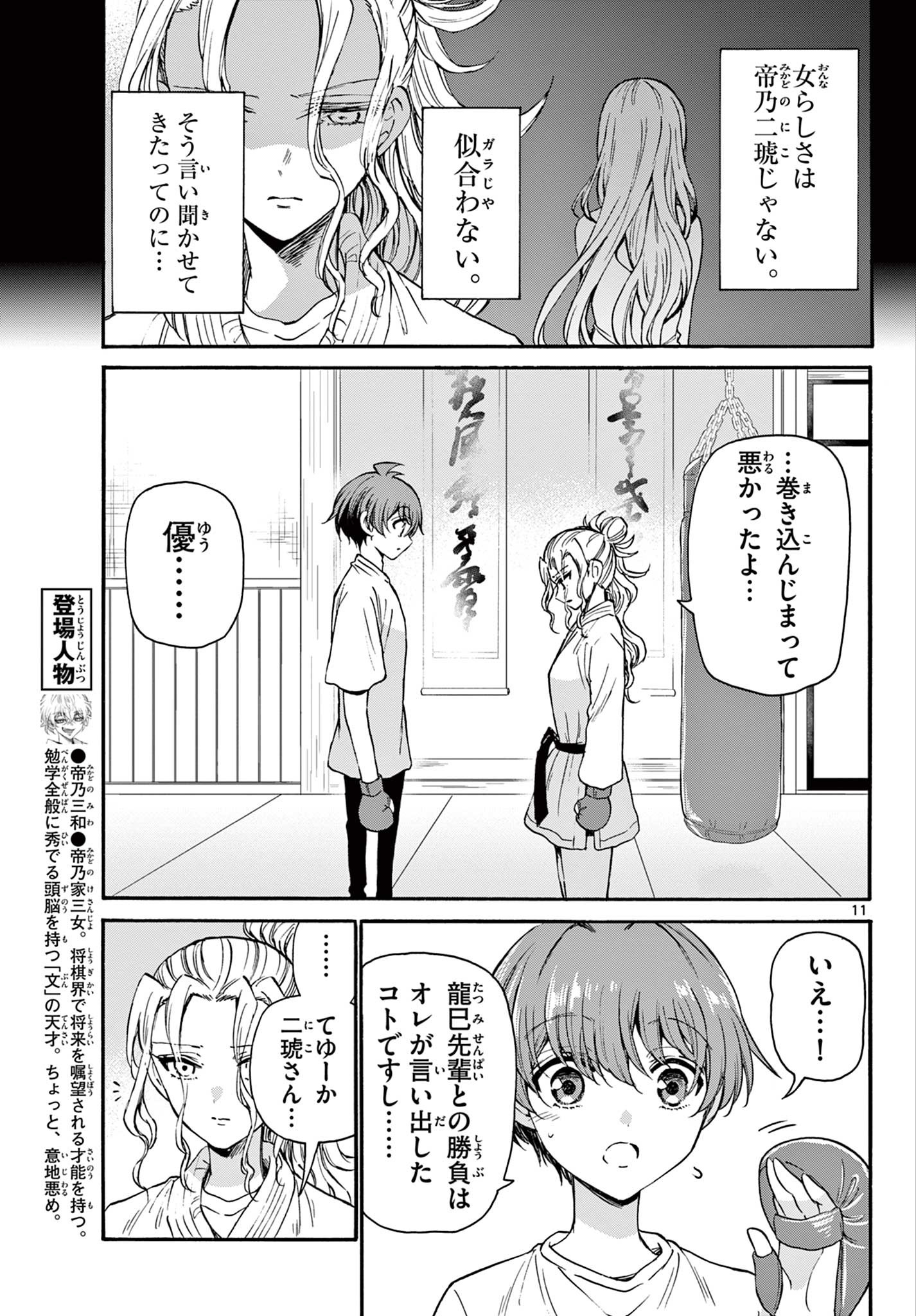 MIKADONO SANSHIMAI WA ANGAI, CHOROI. - raw - Chapter 29 - https://jpdd.ccdd.to/JPDD/mikadonosanshimaiwaangaichoroi/203817/jb2pvk5nldu.jpg