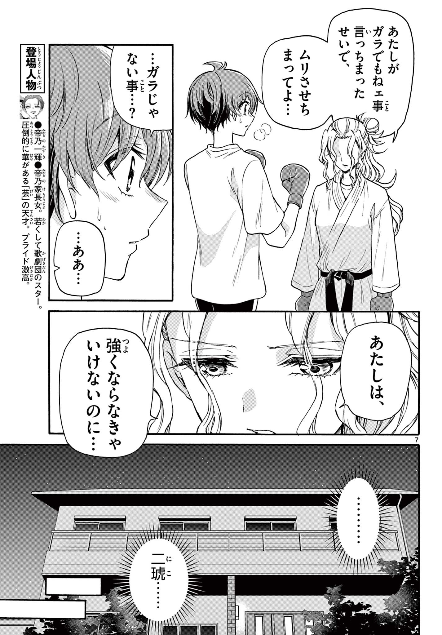 MIKADONO SANSHIMAI WA ANGAI, CHOROI. - raw - Chapter 29 - https://jpdd.ccdd.to/JPDD/mikadonosanshimaiwaangaichoroi/203817/k5lqqksjrne.jpg