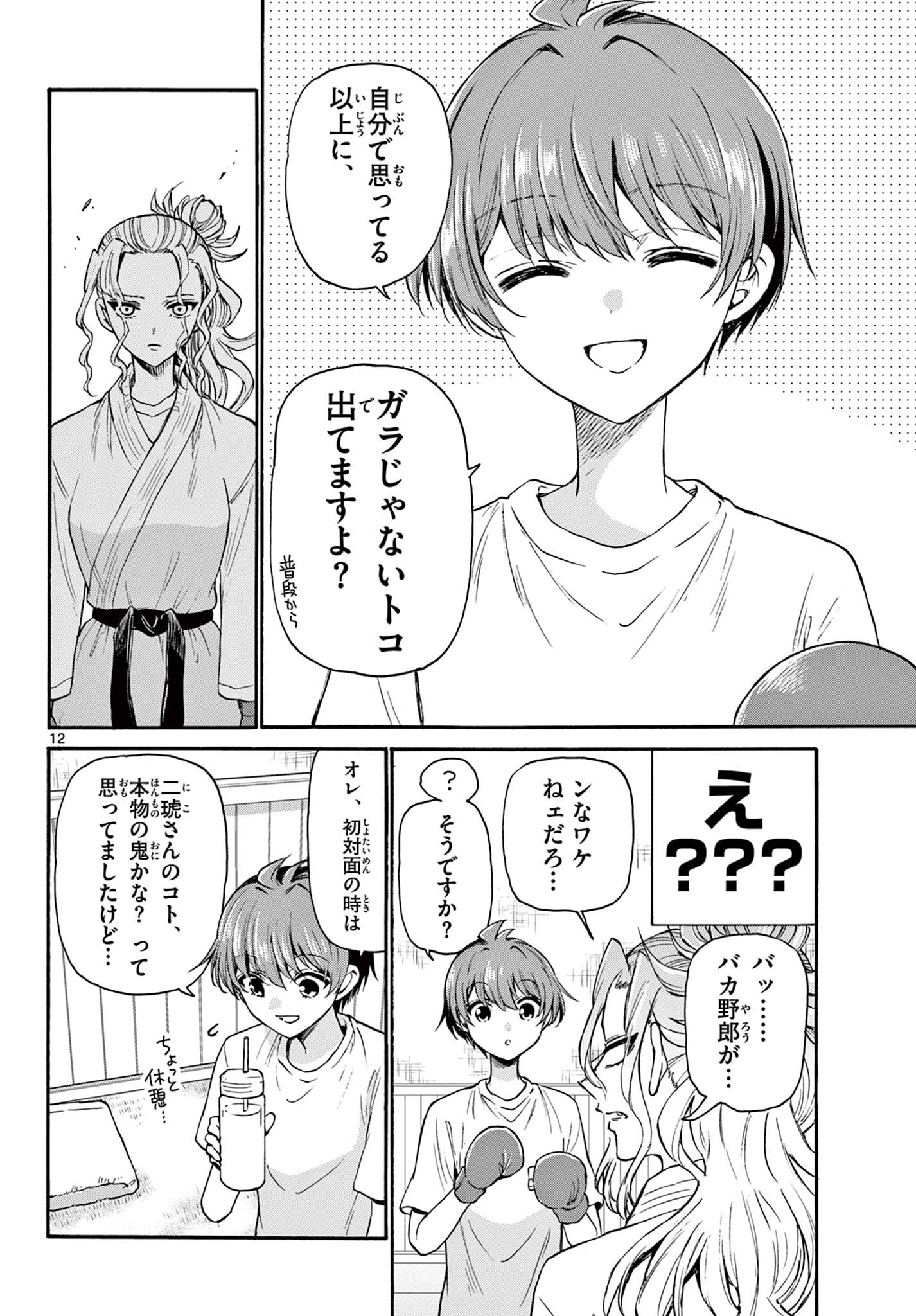 MIKADONO SANSHIMAI WA ANGAI, CHOROI. - raw - Chapter 29 - https://jpdd.ccdd.to/JPDD/mikadonosanshimaiwaangaichoroi/203817/n2cuxauot4k.jpg
