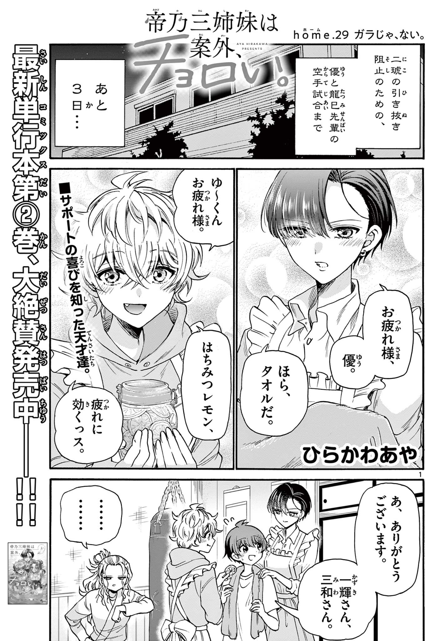 MIKADONO SANSHIMAI WA ANGAI, CHOROI. - raw - Chapter 29 - https://jpdd.ccdd.to/JPDD/mikadonosanshimaiwaangaichoroi/203817/qvfxhpstmfq.jpg