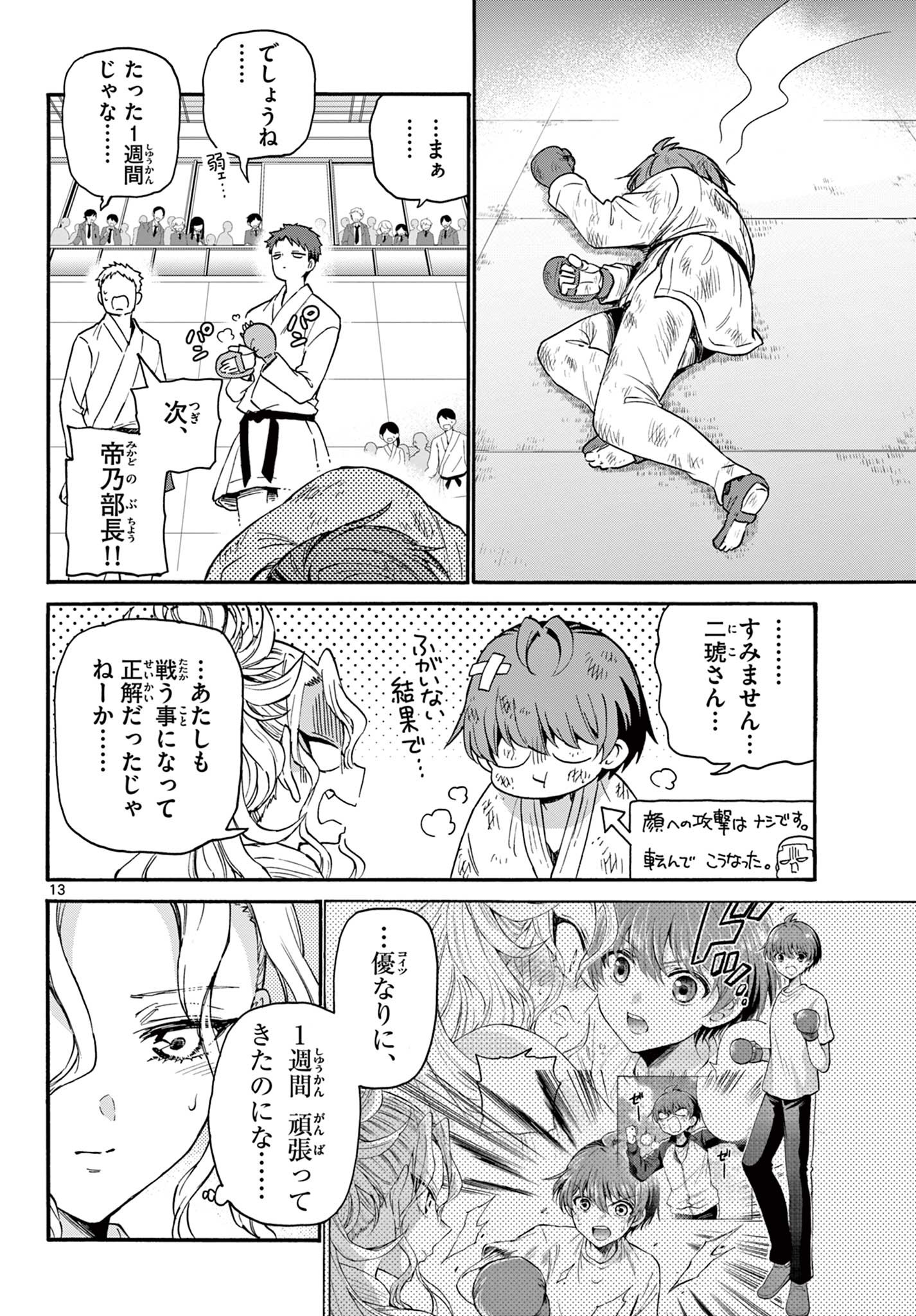 MIKADONO SANSHIMAI WA ANGAI, CHOROI. - raw - Chapter 30 - https://jpdd.ccdd.to/JPDD/mikadonosanshimaiwaangaichoroi/204410/02sf5v5c43r.jpg