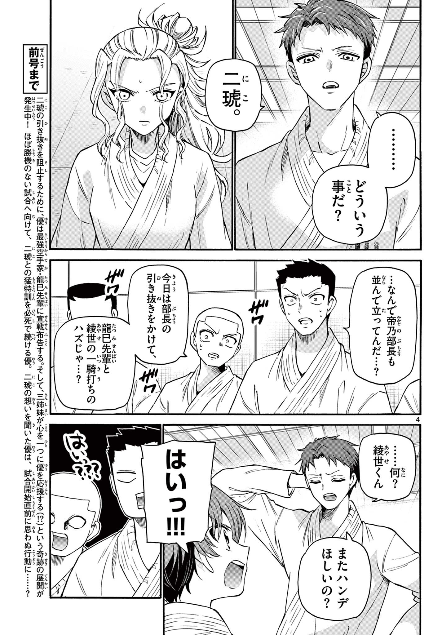 MIKADONO SANSHIMAI WA ANGAI, CHOROI. - raw - Chapter 30 - https://jpdd.ccdd.to/JPDD/mikadonosanshimaiwaangaichoroi/204410/0hdwqiisf0y.jpg
