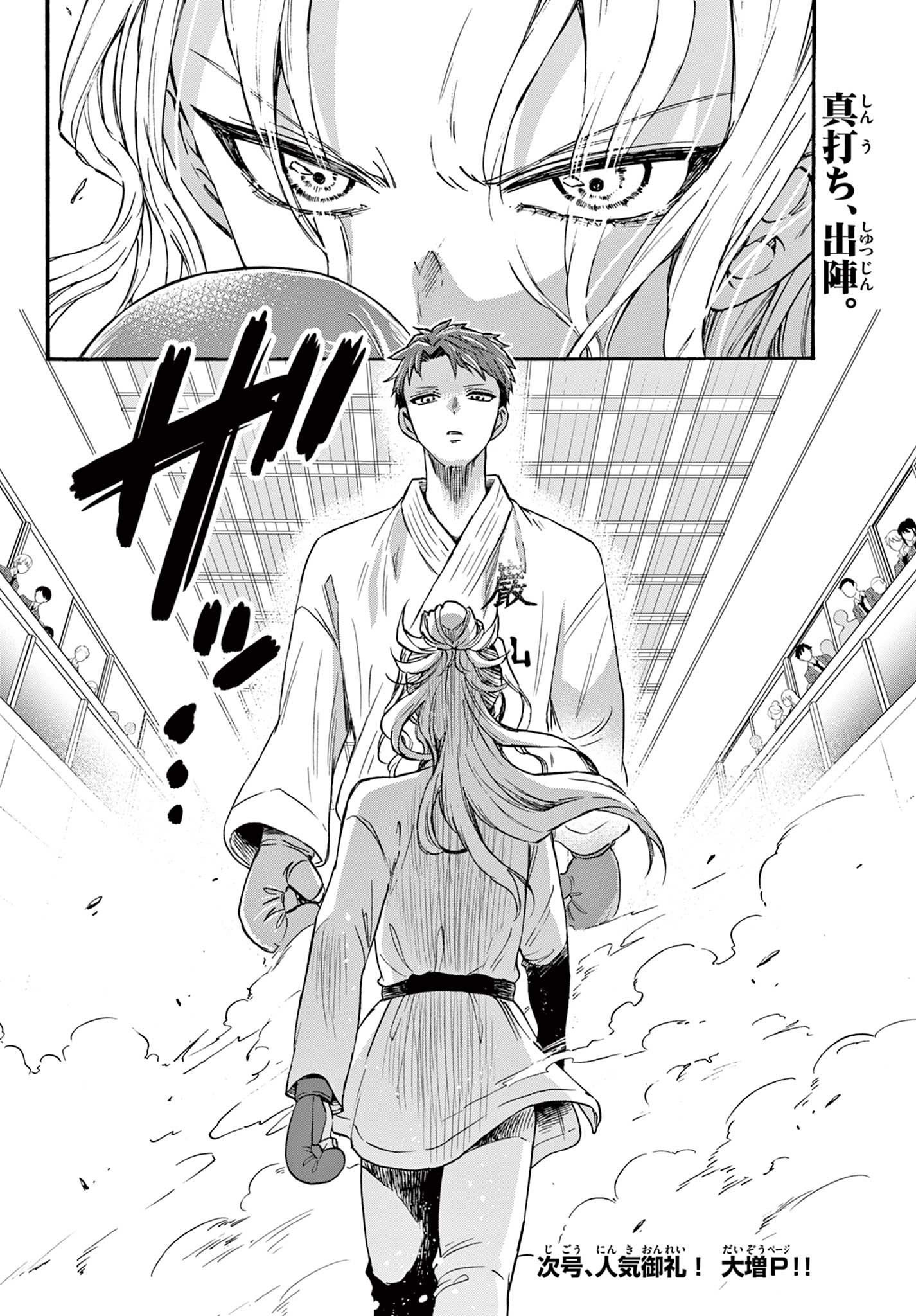 MIKADONO SANSHIMAI WA ANGAI, CHOROI. - raw - Chapter 30 - https://jpdd.ccdd.to/JPDD/mikadonosanshimaiwaangaichoroi/204410/ovsp3llt0gd.jpg